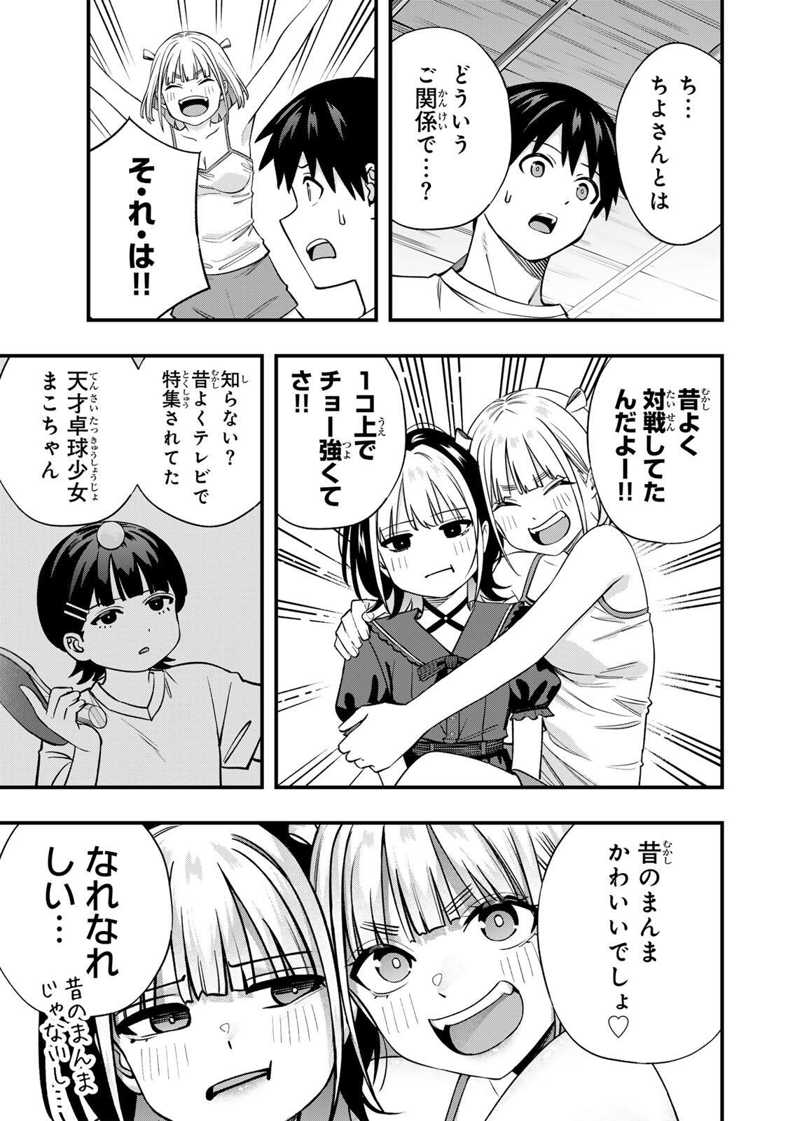 Don't Touch Kotesashi! Chapter 157 15ページ
