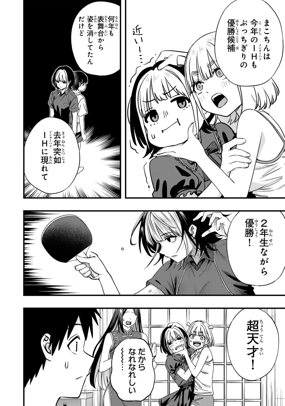 Don't Touch Kotesashi! Chapter 157 16ページ