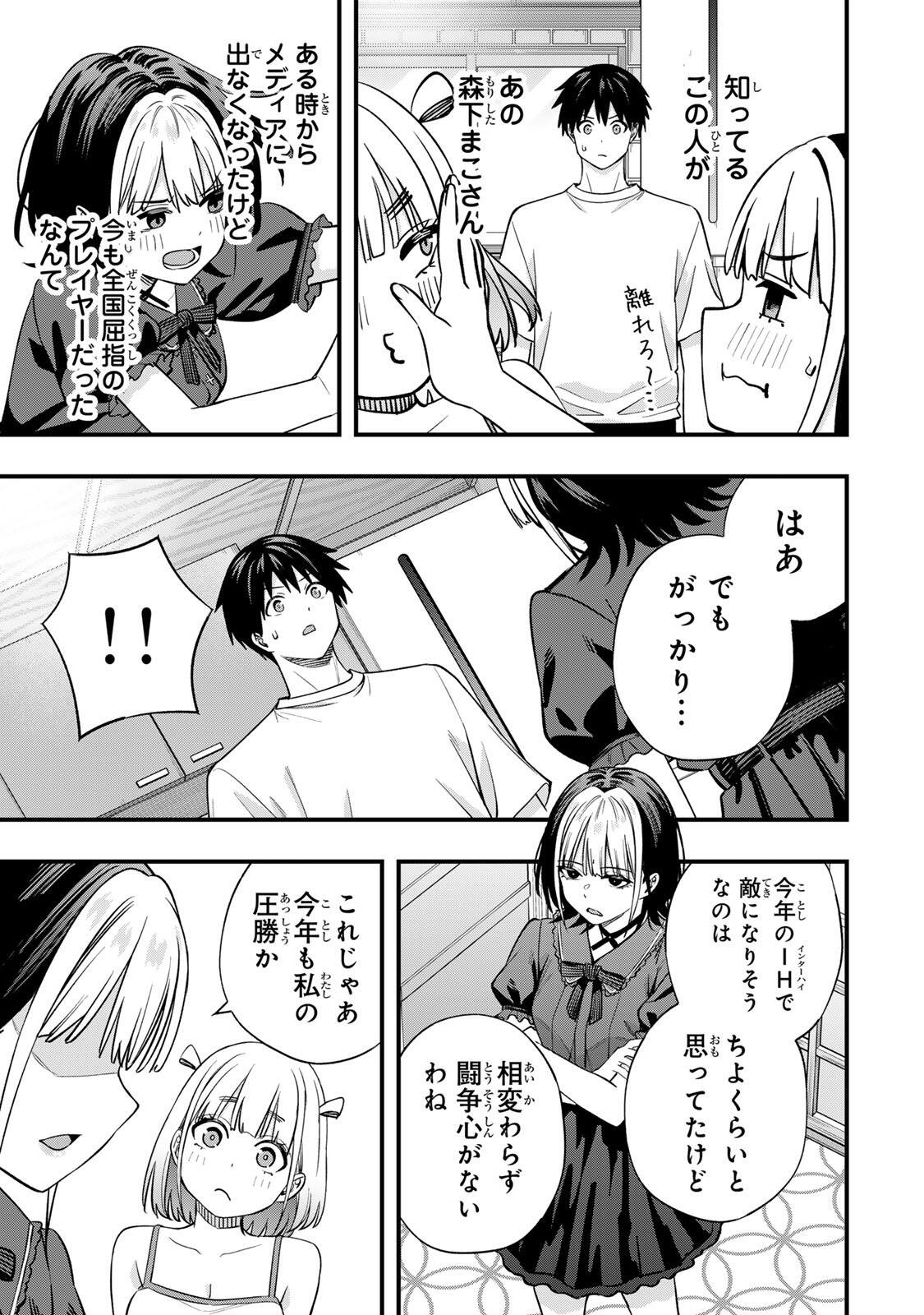 Don't Touch Kotesashi! Chapter 157 17ページ