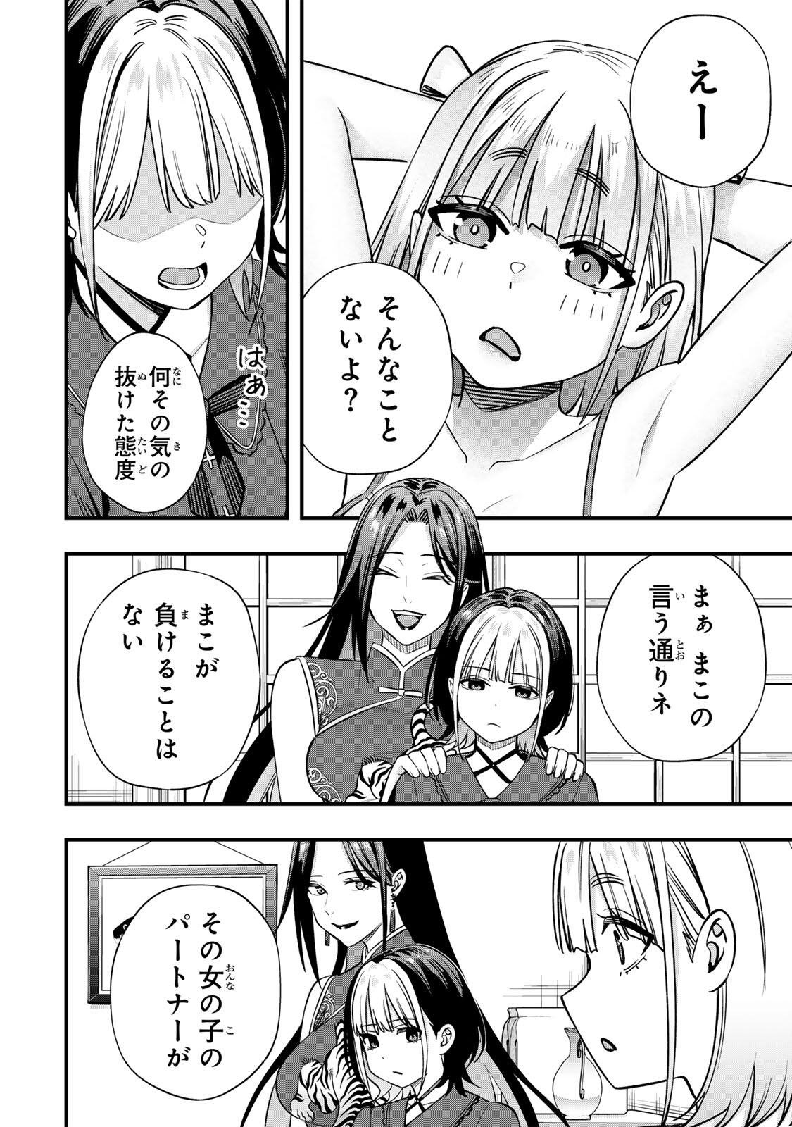 Don't Touch Kotesashi! Chapter 157 18ページ
