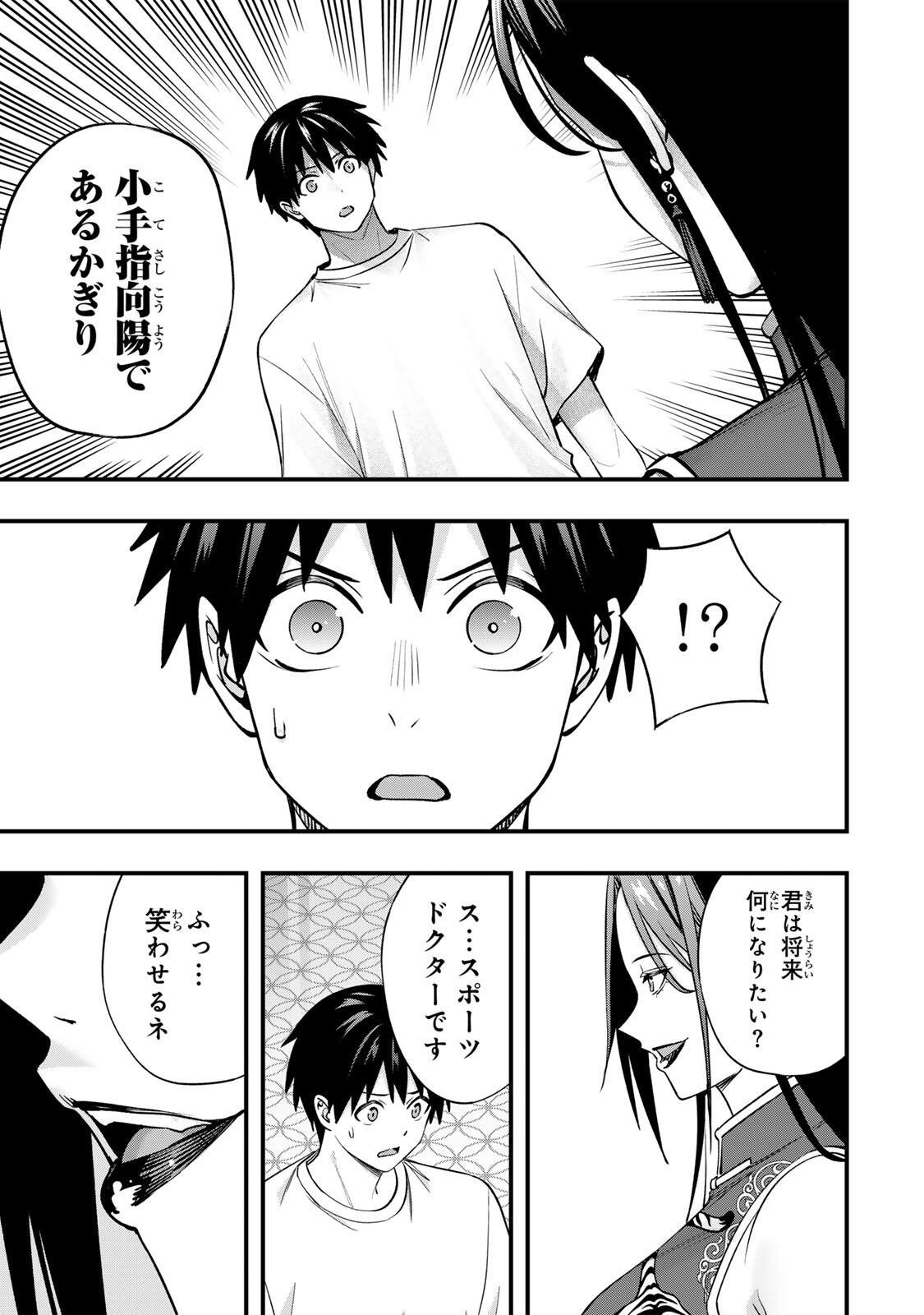 Don't Touch Kotesashi! Chapter 157 19ページ