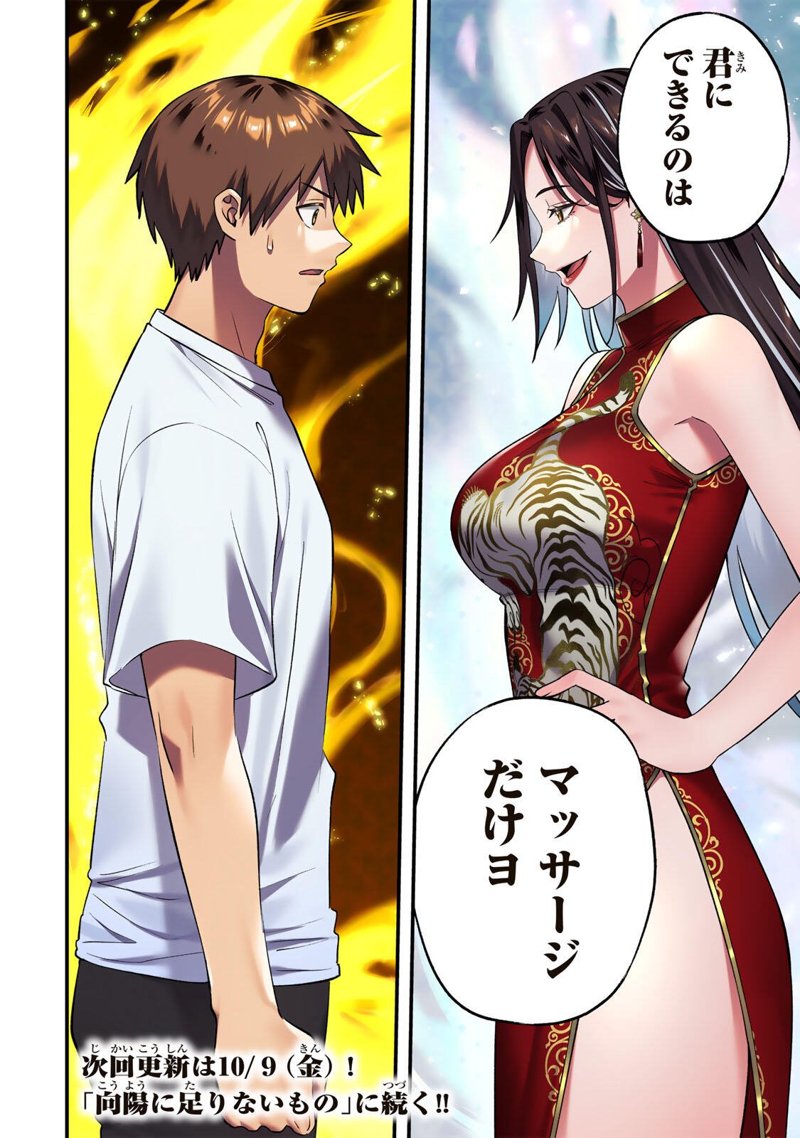 Don't Touch Kotesashi! Chapter 157 20ページ