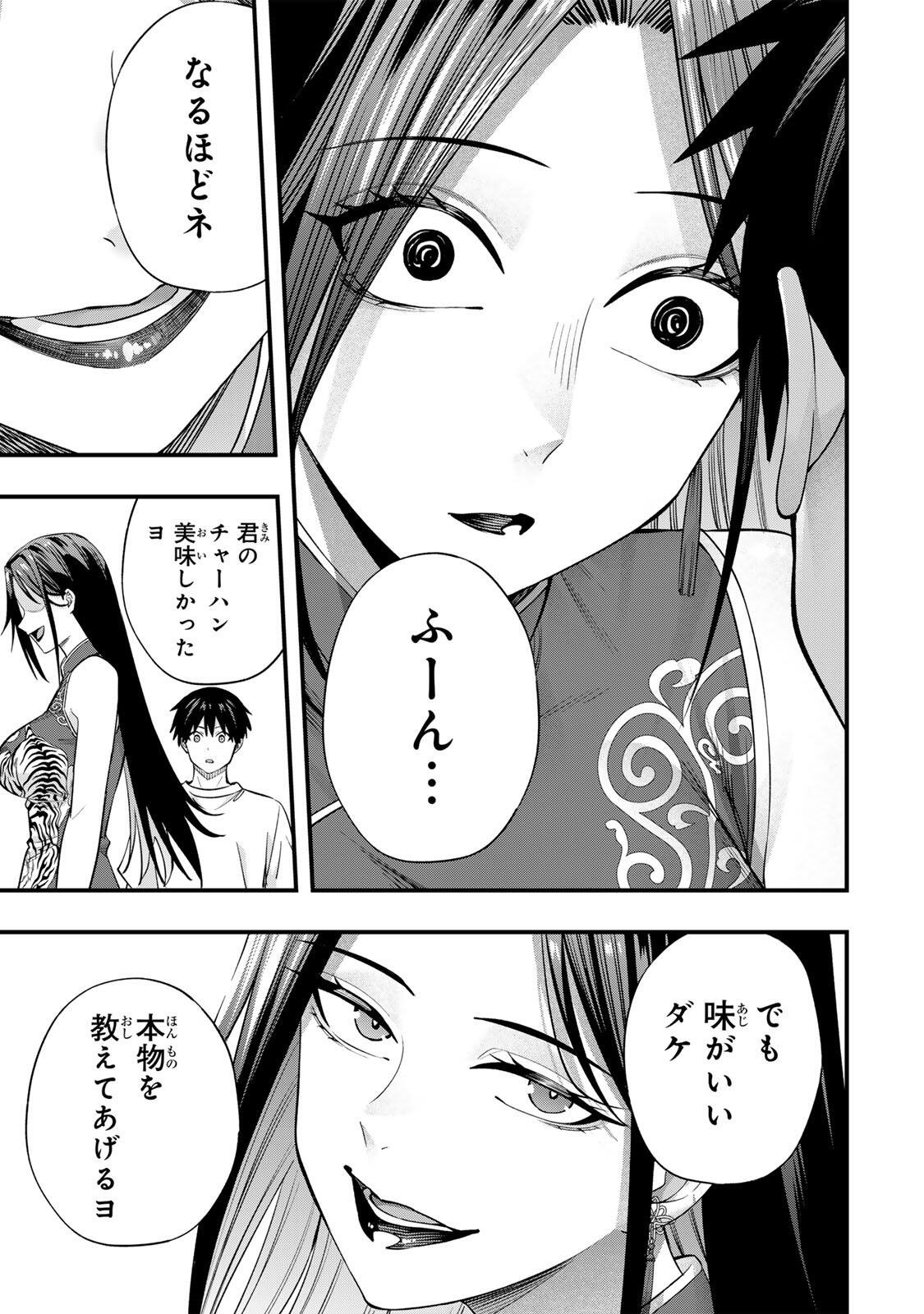 Don't Touch Kotesashi! Chapter 157 3ページ