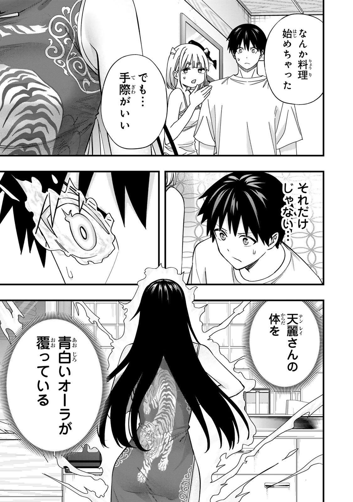 Don't Touch Kotesashi! Chapter 157 5ページ