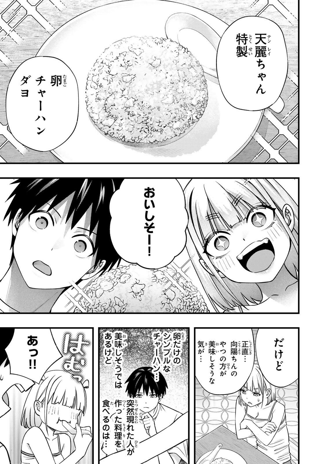 Don't Touch Kotesashi! Chapter 157 7ページ