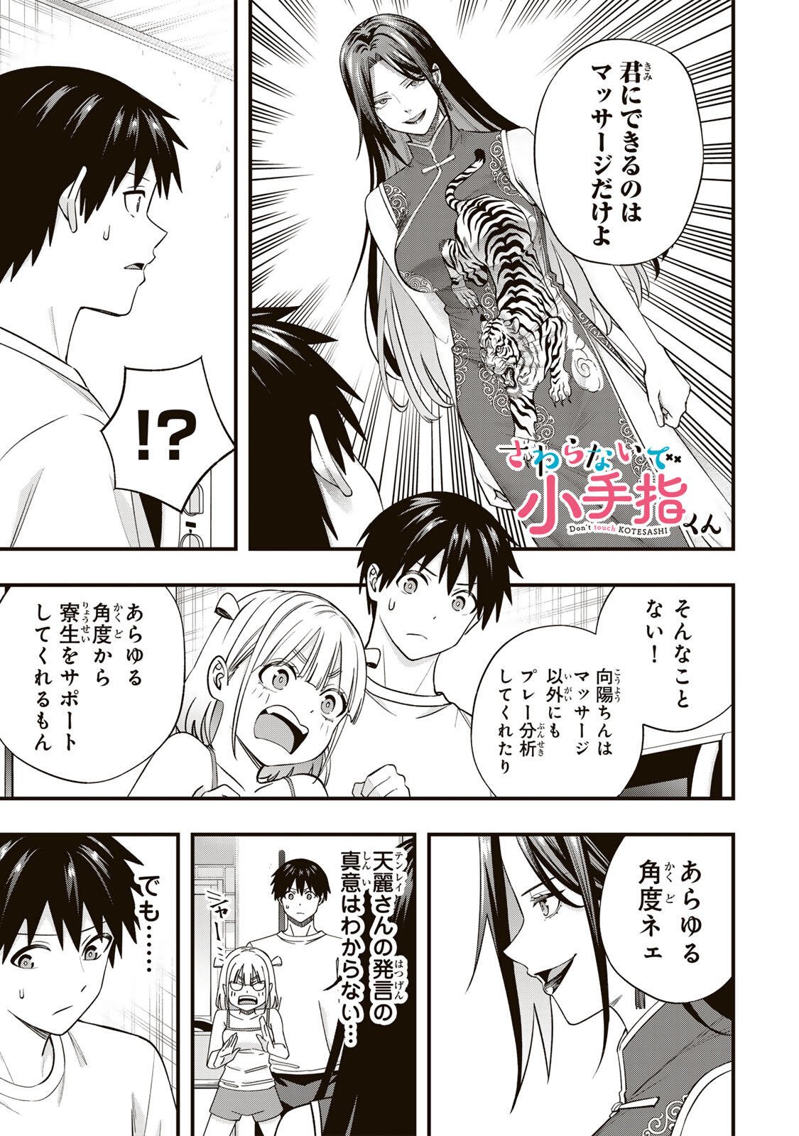 Don't Touch Kotesashi! Chapter 158 1ページ