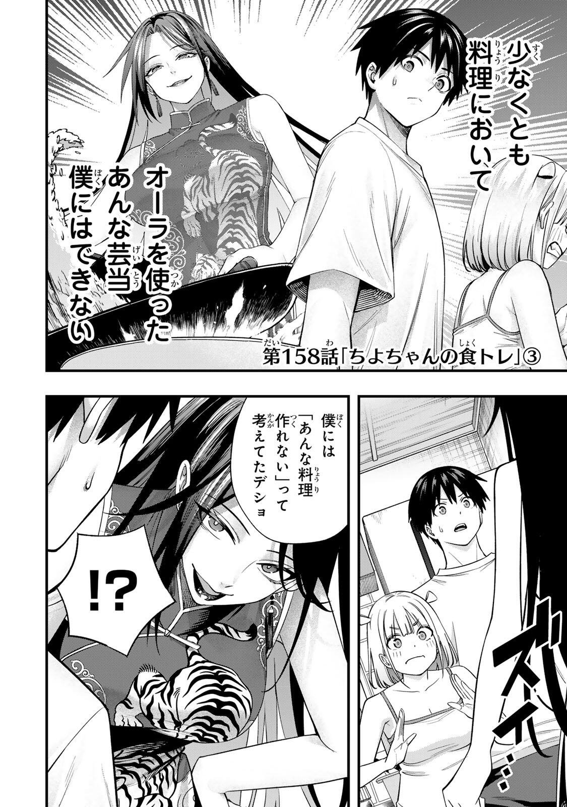 Don't Touch Kotesashi! Chapter 158 2ページ