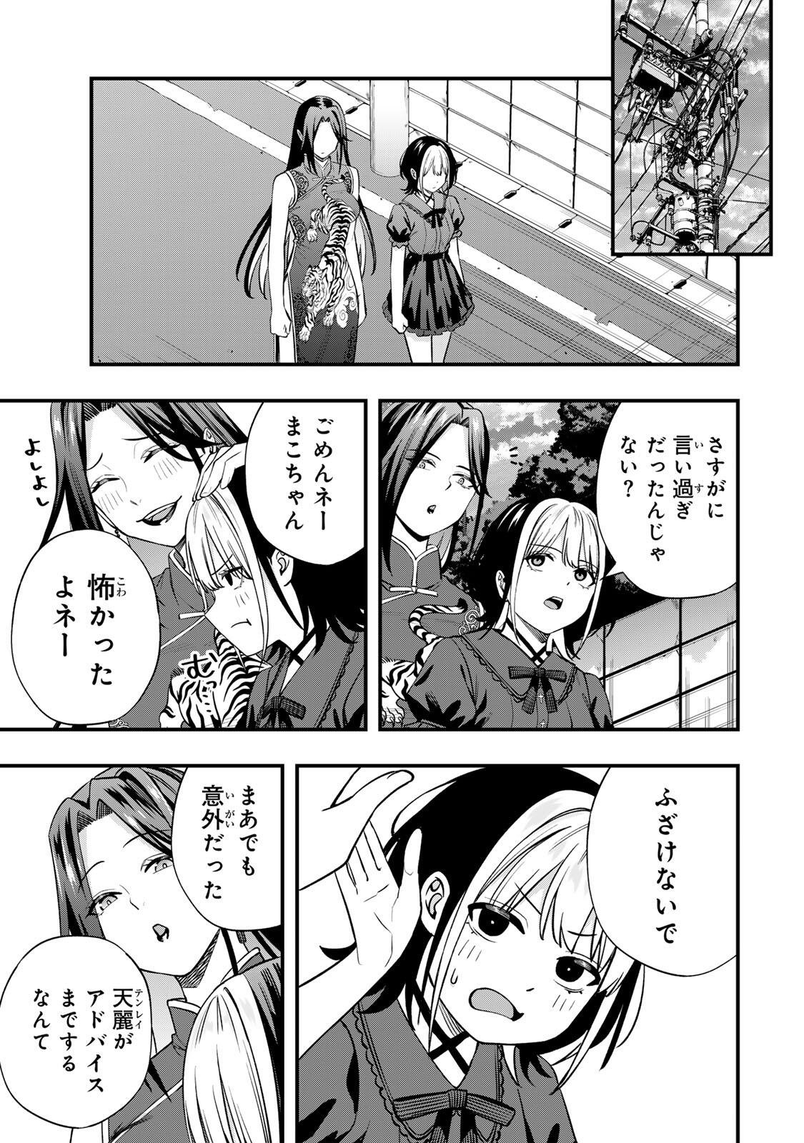 Don't Touch Kotesashi! Chapter 158 11ページ