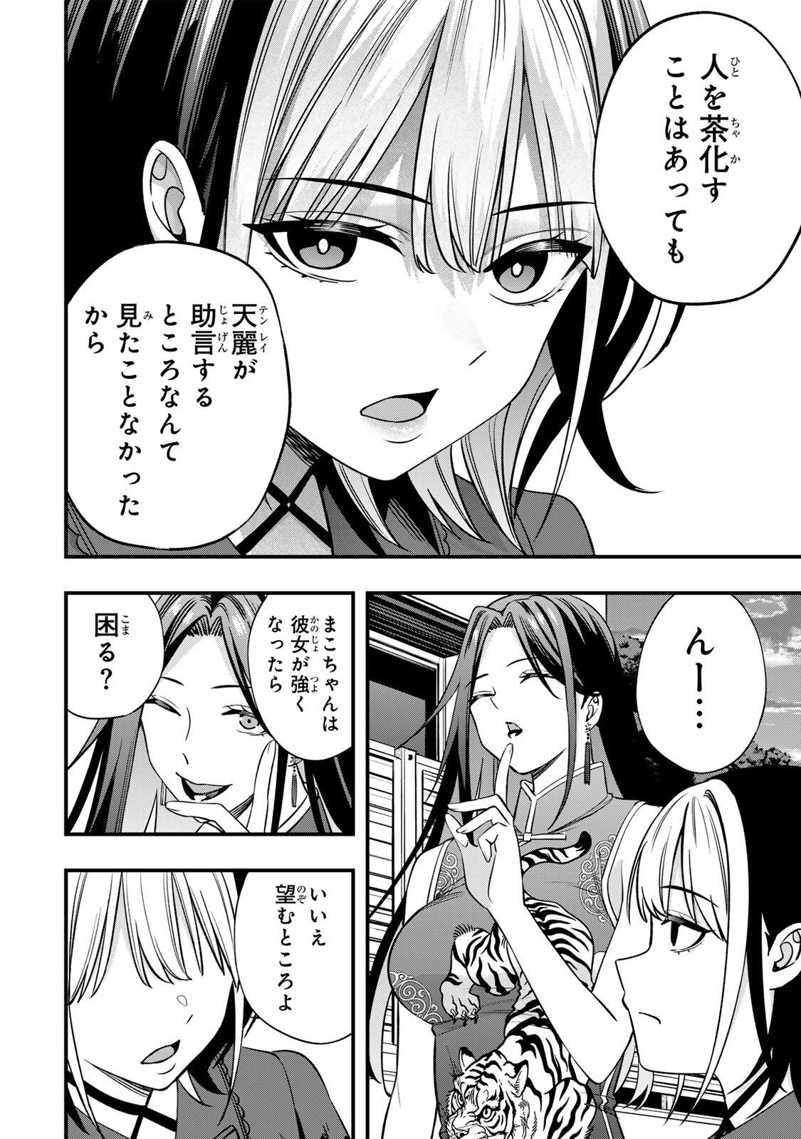 Don't Touch Kotesashi! Chapter 158 12ページ