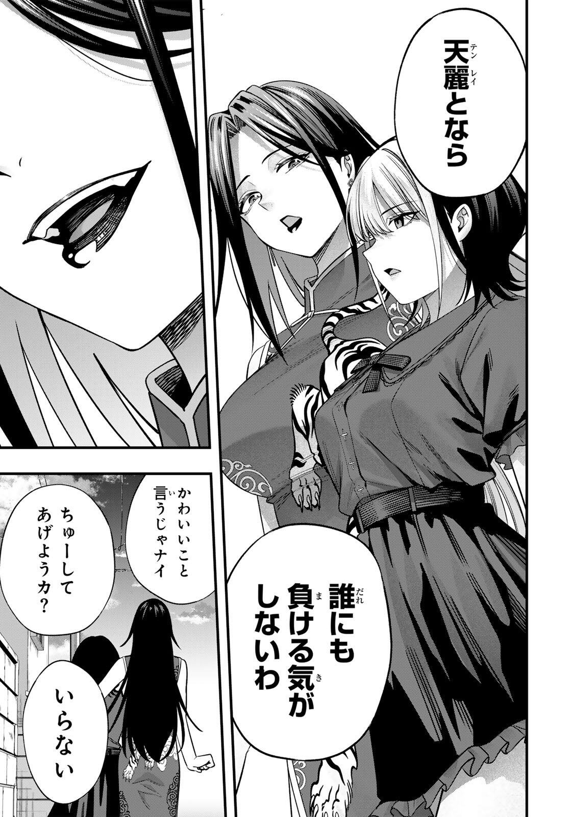 Don't Touch Kotesashi! Chapter 158 13ページ