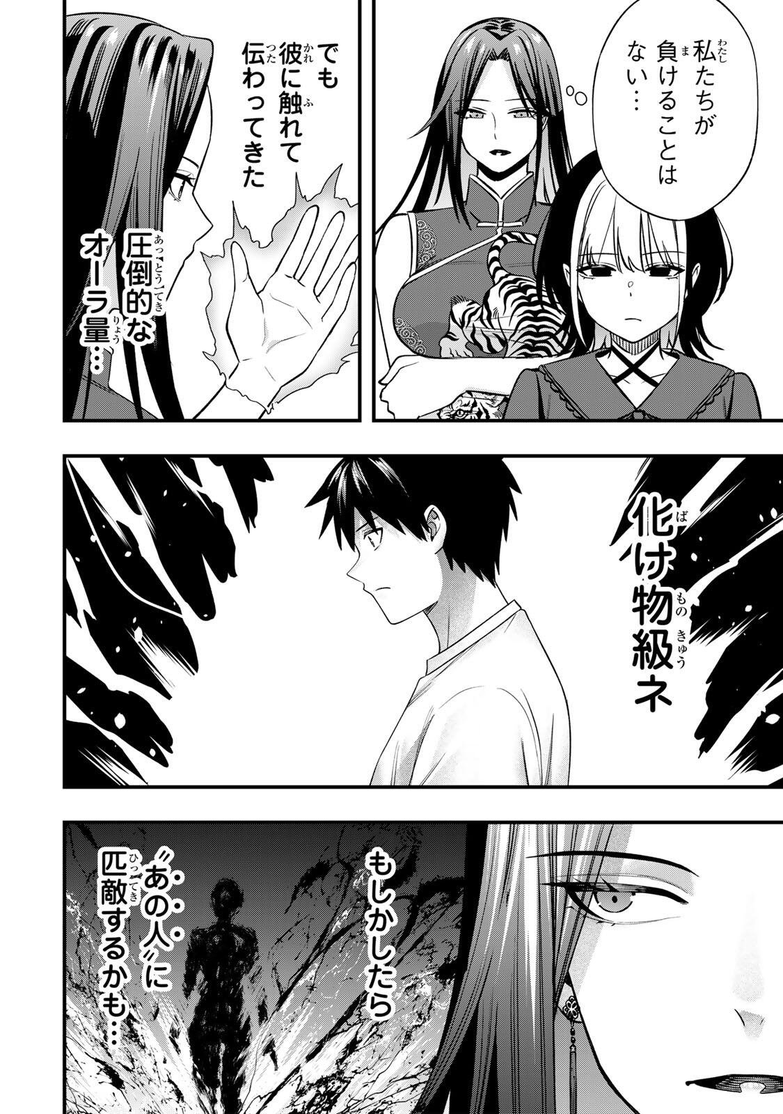 Don't Touch Kotesashi! Chapter 158 14ページ