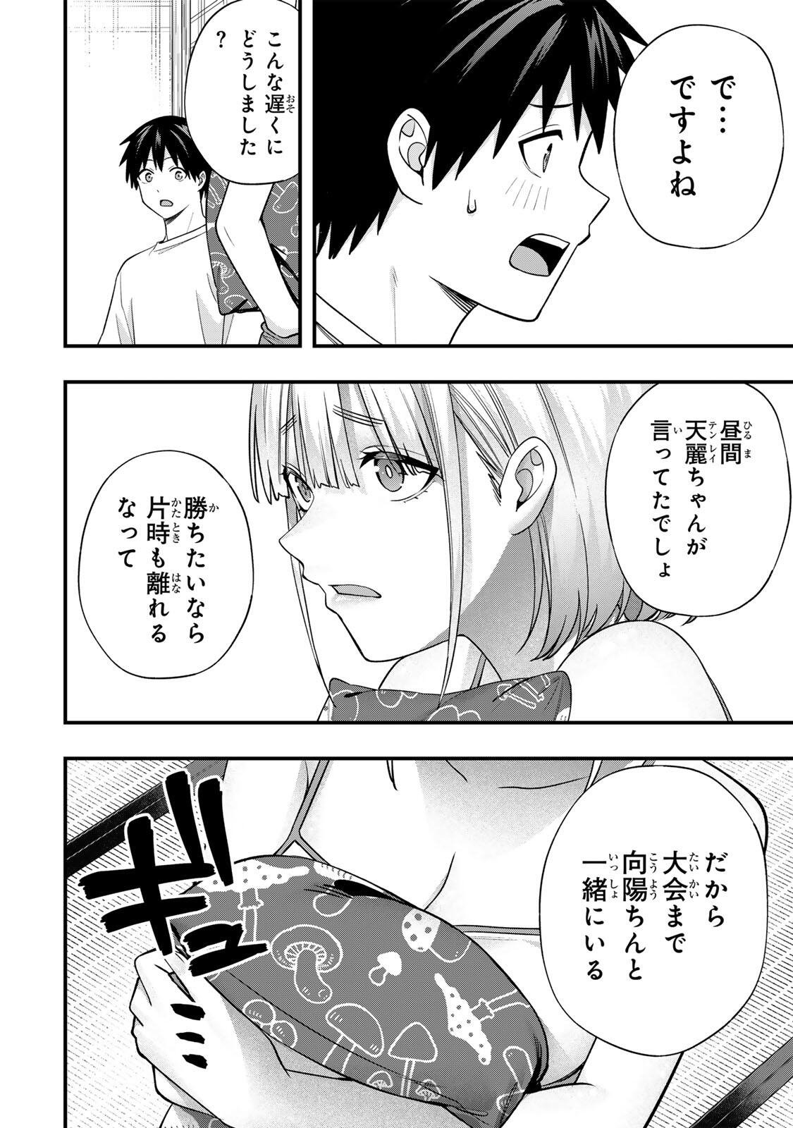 Don't Touch Kotesashi! Chapter 158 16ページ
