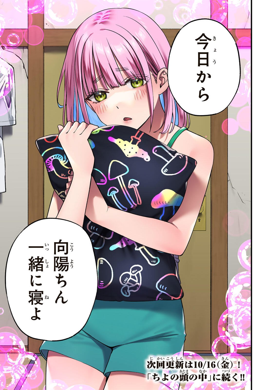 Don't Touch Kotesashi! Chapter 158 17ページ