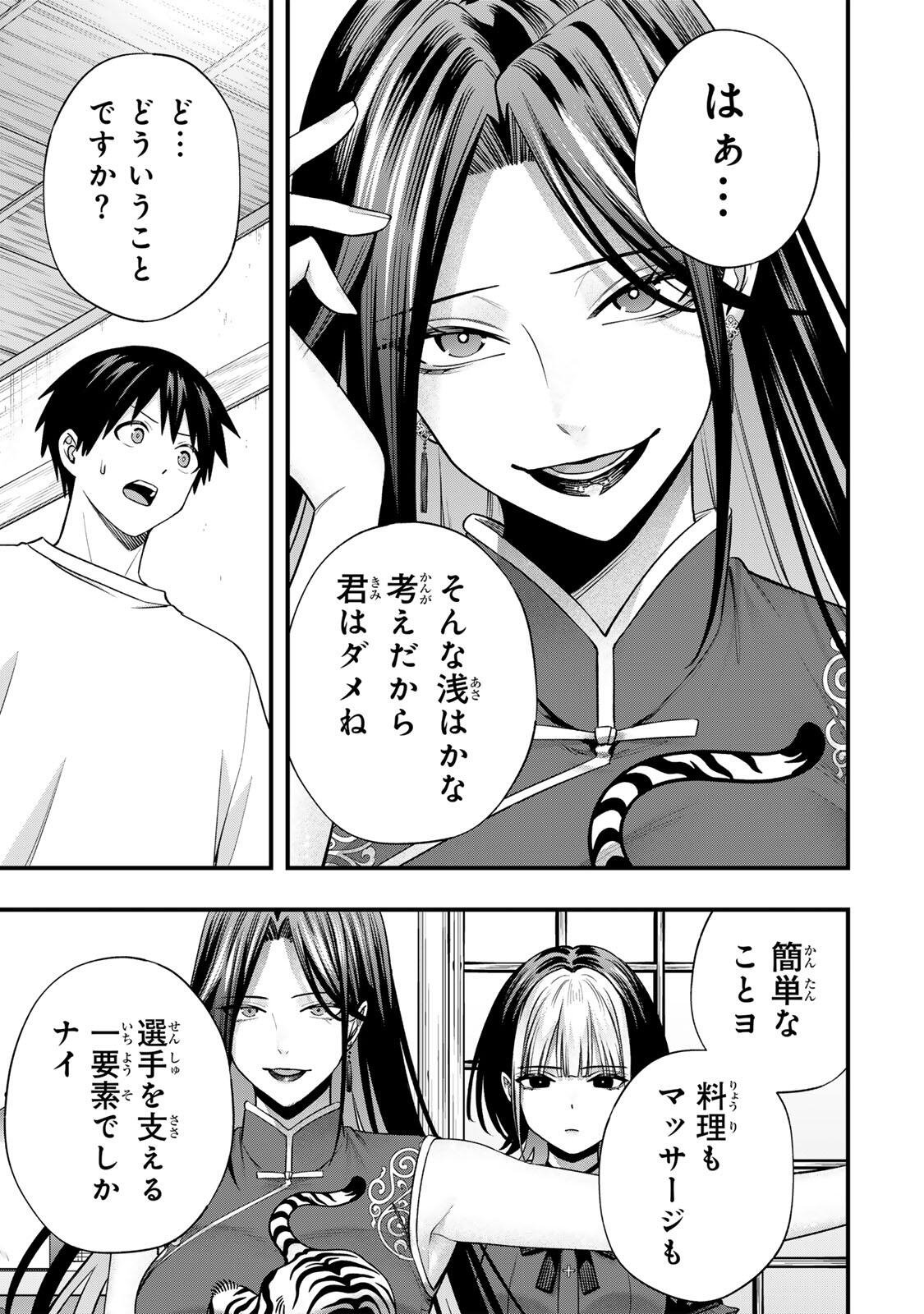 Don't Touch Kotesashi! Chapter 158 3ページ