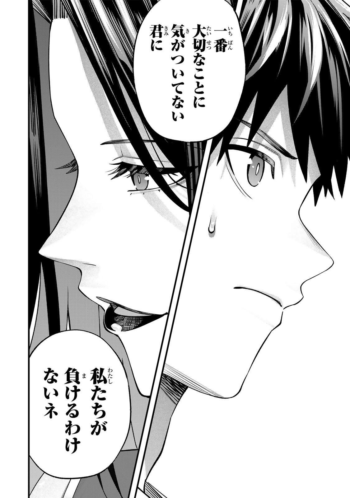 Don't Touch Kotesashi! Chapter 158 4ページ