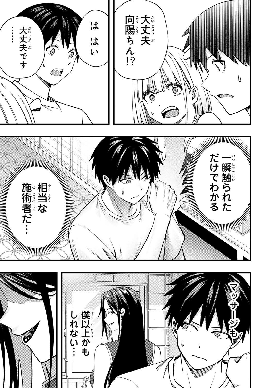 Don't Touch Kotesashi! Chapter 158 7ページ