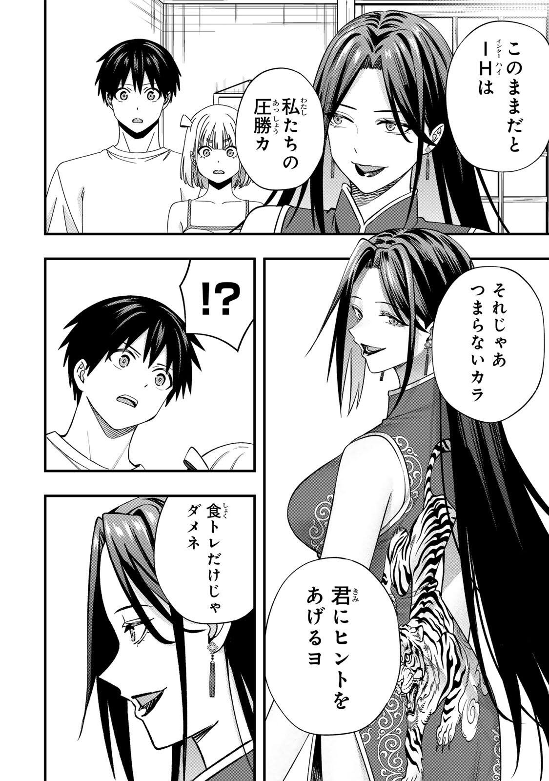 Don't Touch Kotesashi! Chapter 158 8ページ