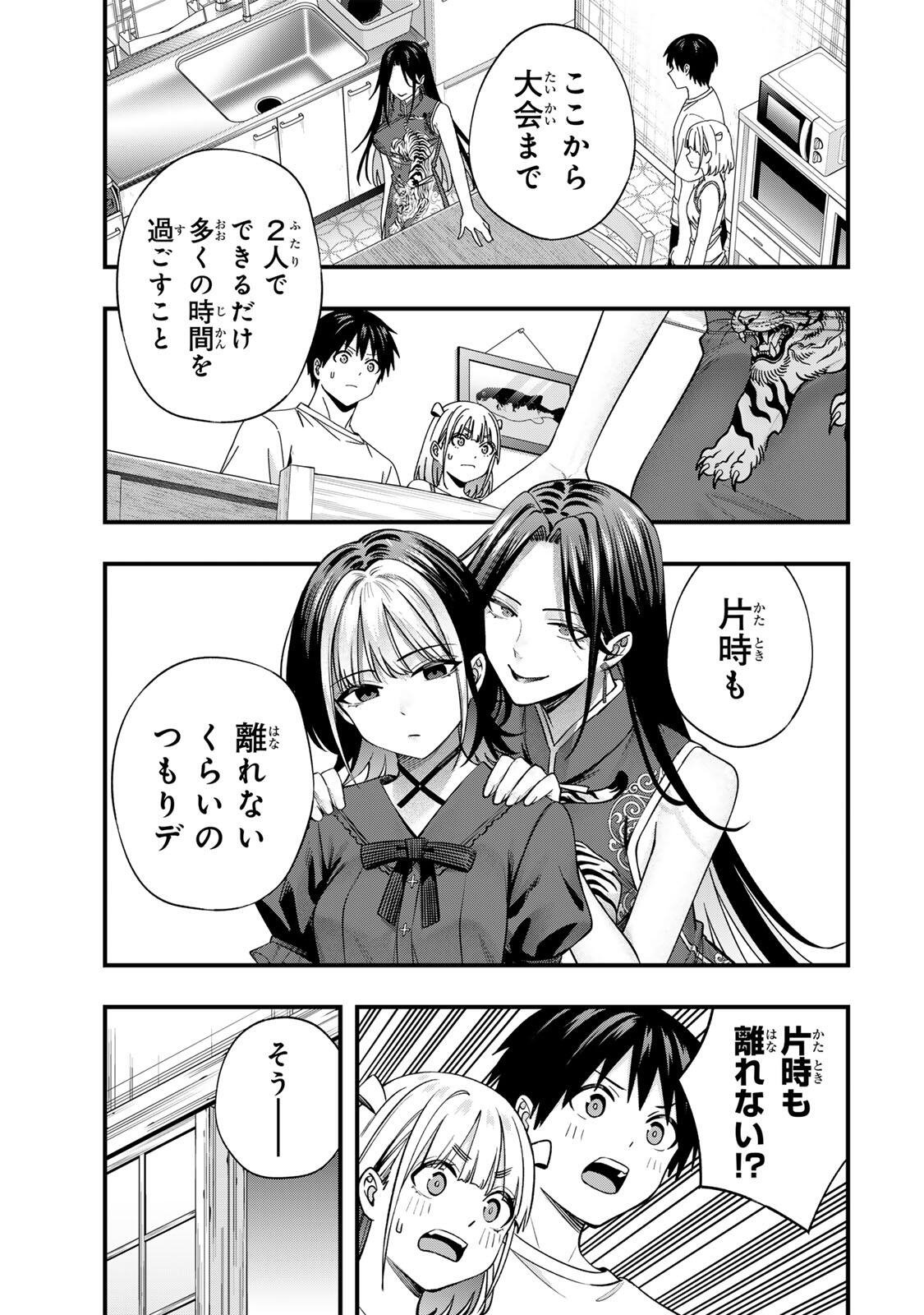 Don't Touch Kotesashi! Chapter 158 9ページ
