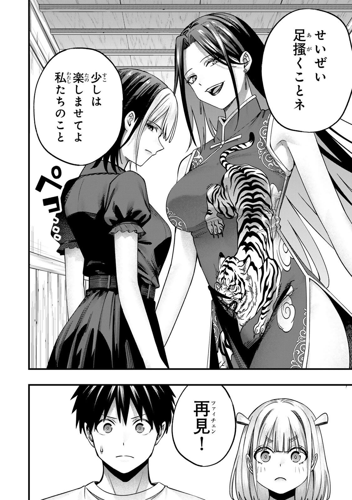 Don't Touch Kotesashi! Chapter 158 10ページ