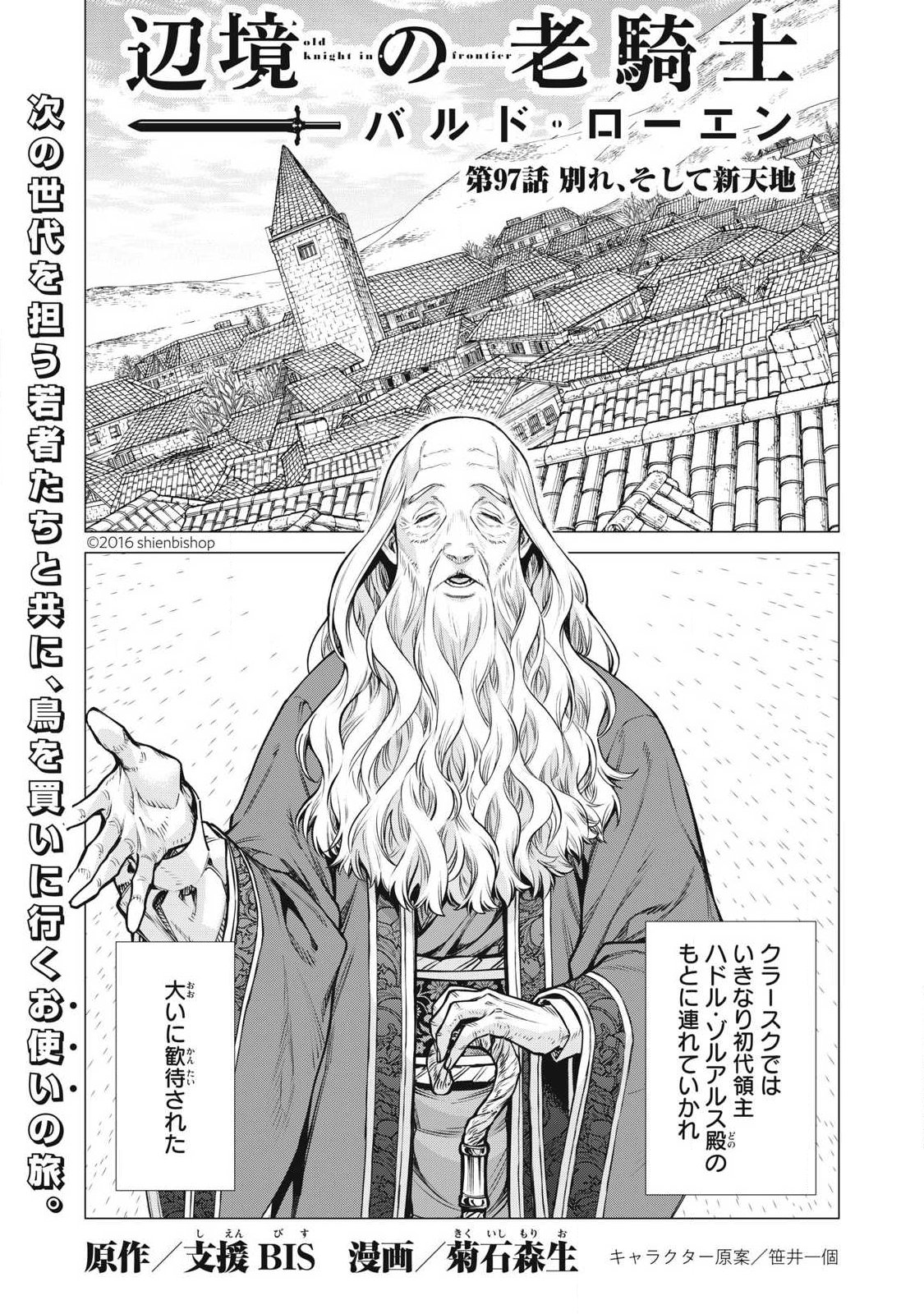 Henkyou no Roukishi - Bard Loen Chapter 97.1 1ページ