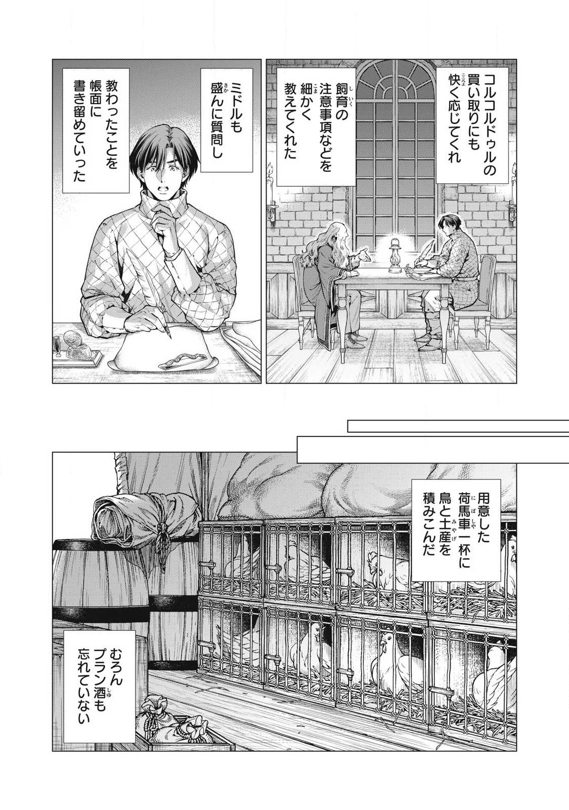 Henkyou no Roukishi - Bard Loen Chapter 97.1 2ページ