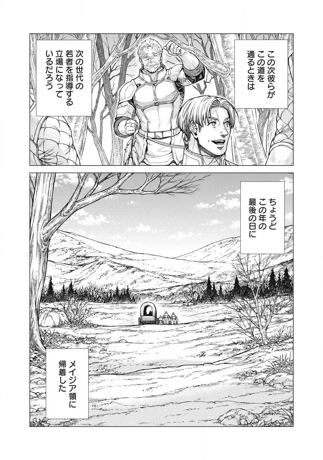 Henkyou no Roukishi - Bard Loen Chapter 97.1 4ページ