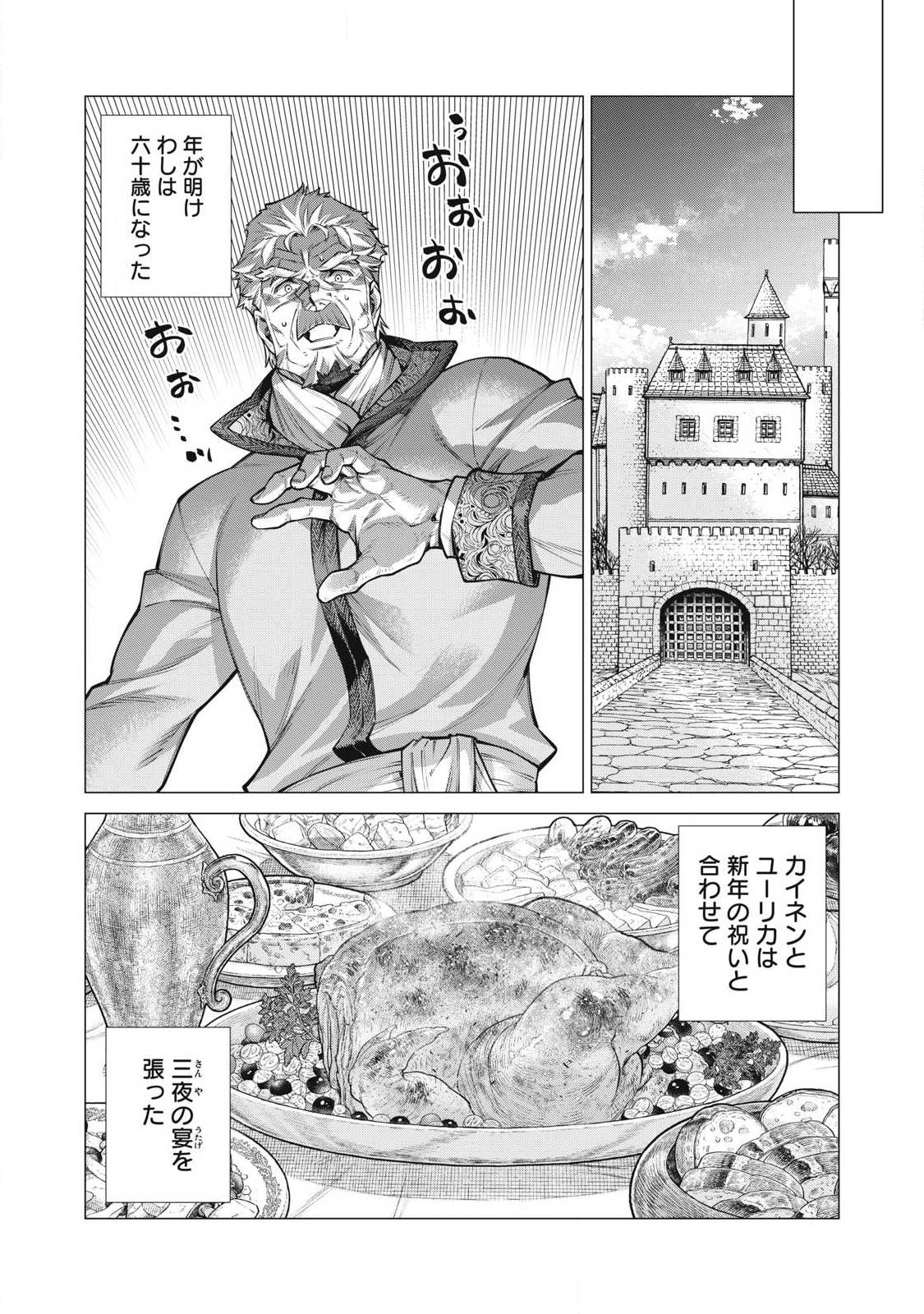 Henkyou no Roukishi - Bard Loen Chapter 97.1 5ページ