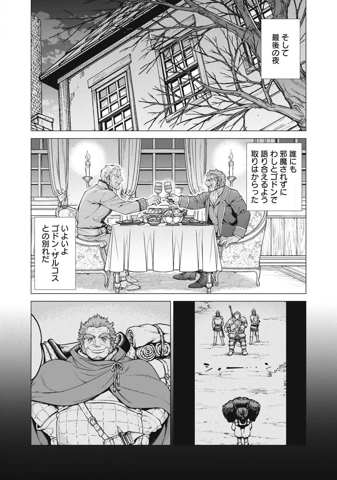 Henkyou no Roukishi - Bard Loen Chapter 97.1 6ページ