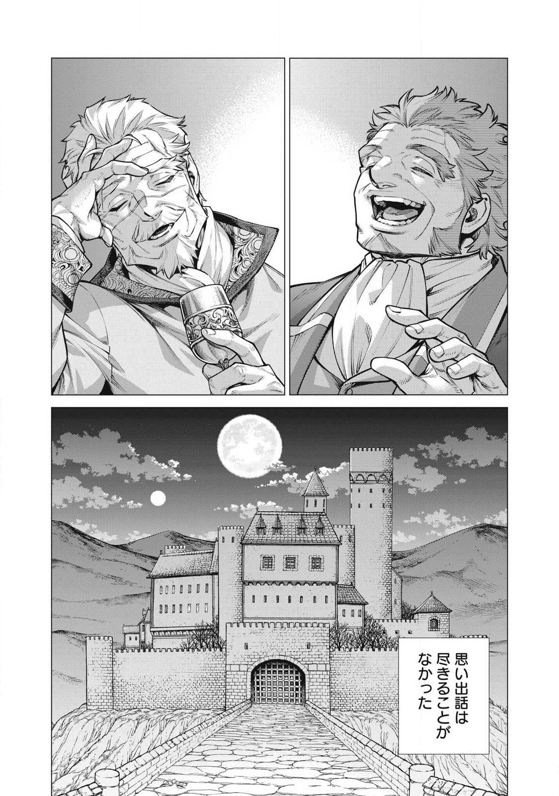 Henkyou no Roukishi - Bard Loen Chapter 97.1 8ページ
