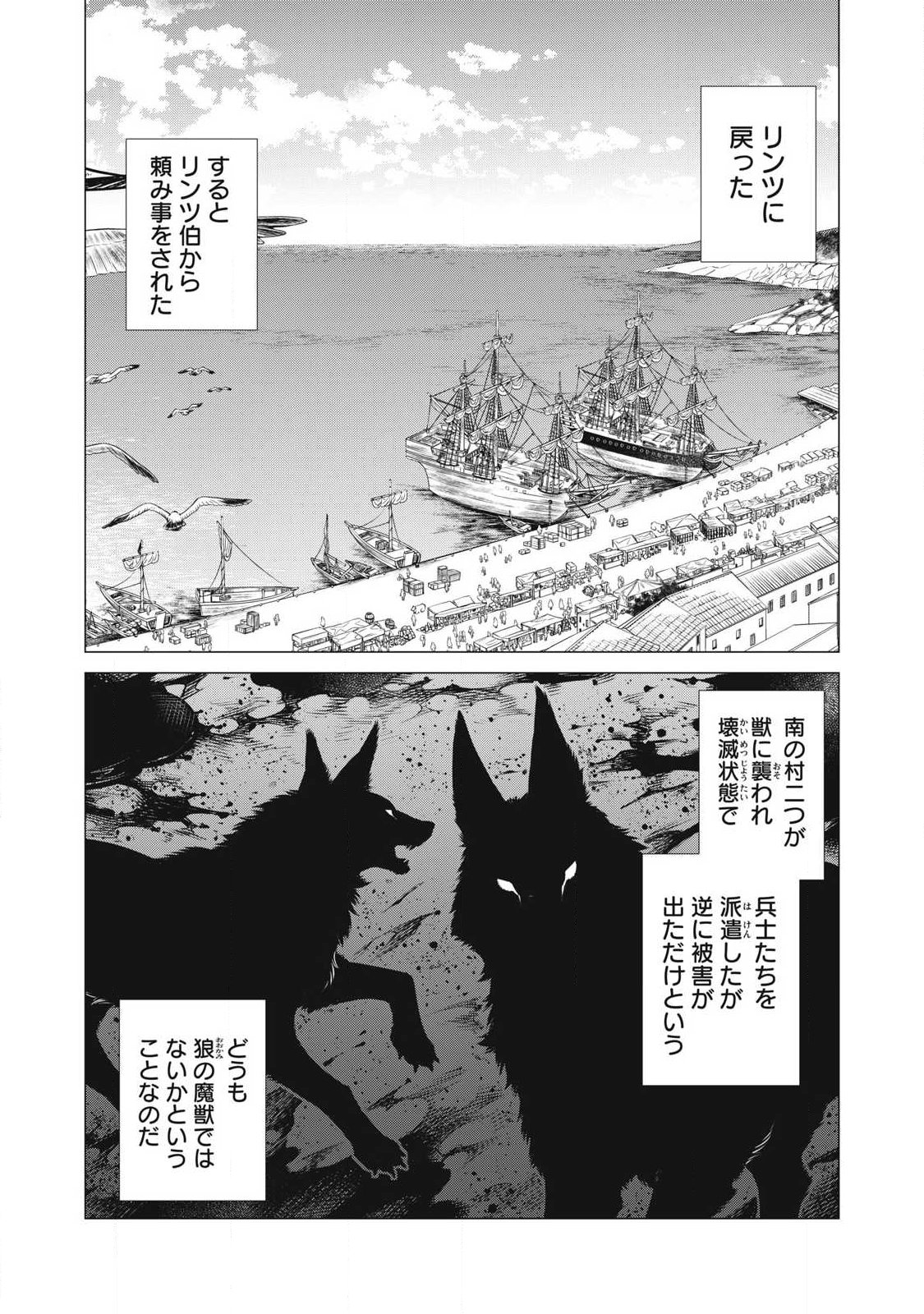 Henkyou no Roukishi - Bard Loen Chapter 97.2 2ページ