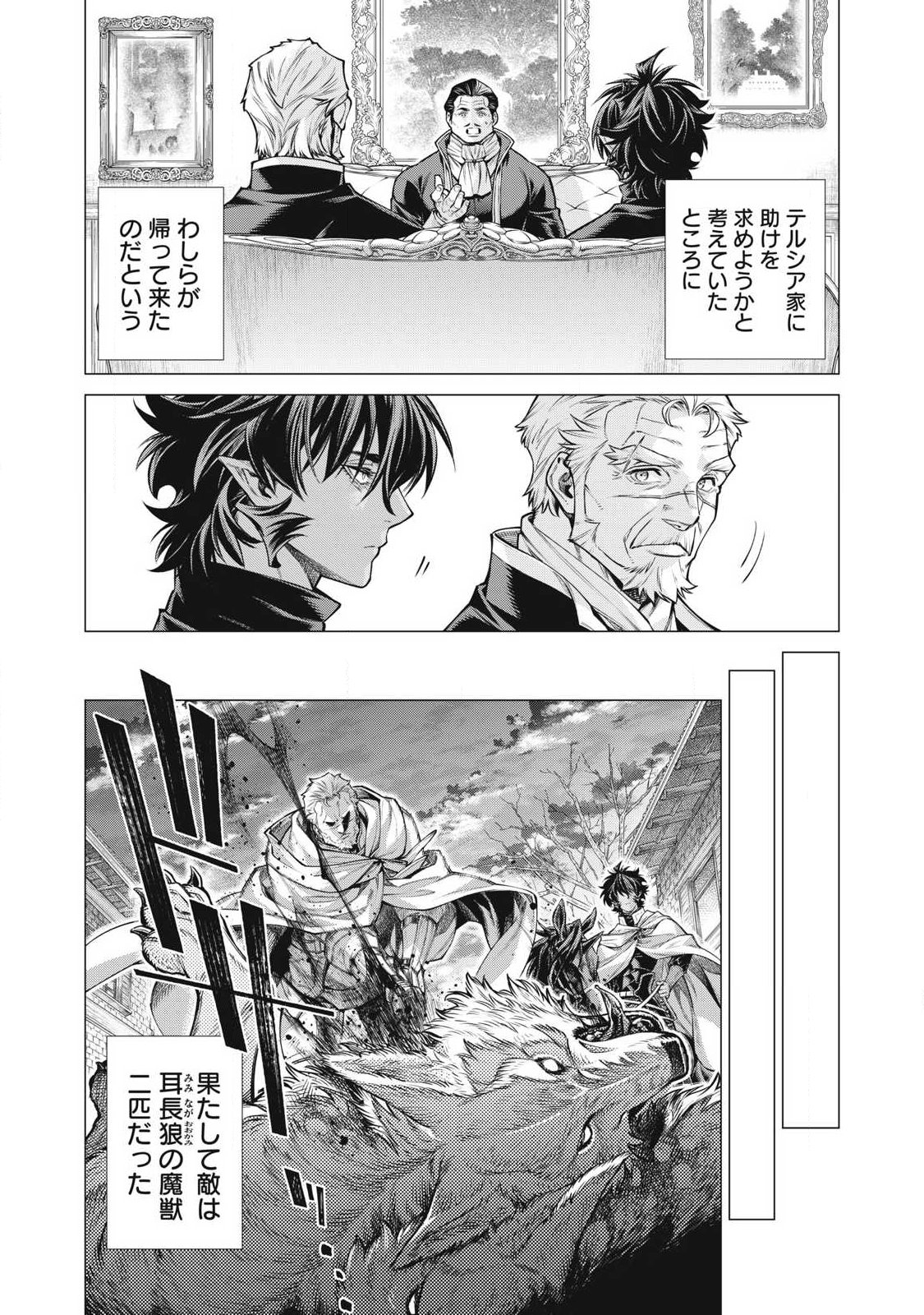 Henkyou no Roukishi - Bard Loen Chapter 97.2 3ページ