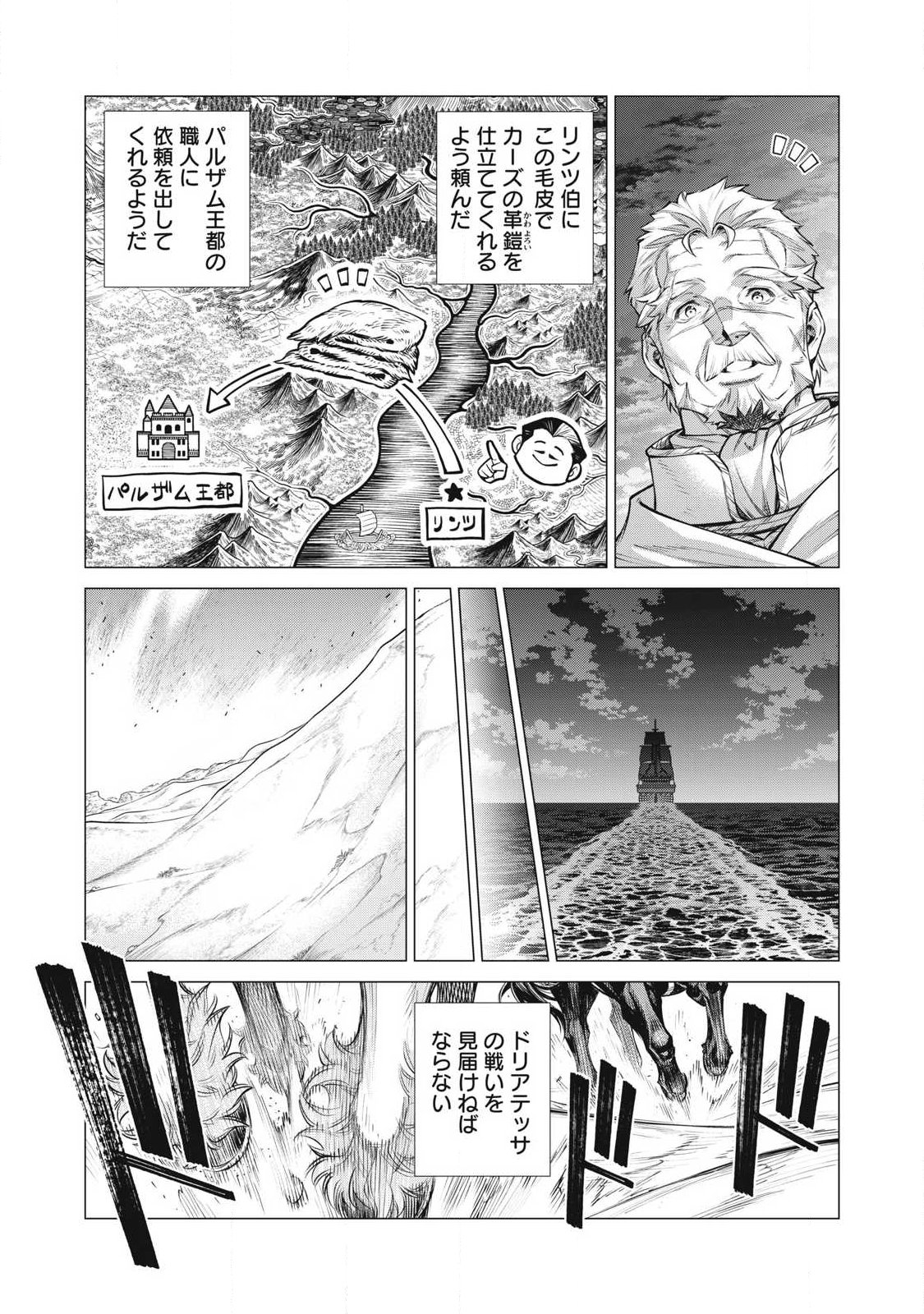 Henkyou no Roukishi - Bard Loen Chapter 97.2 4ページ