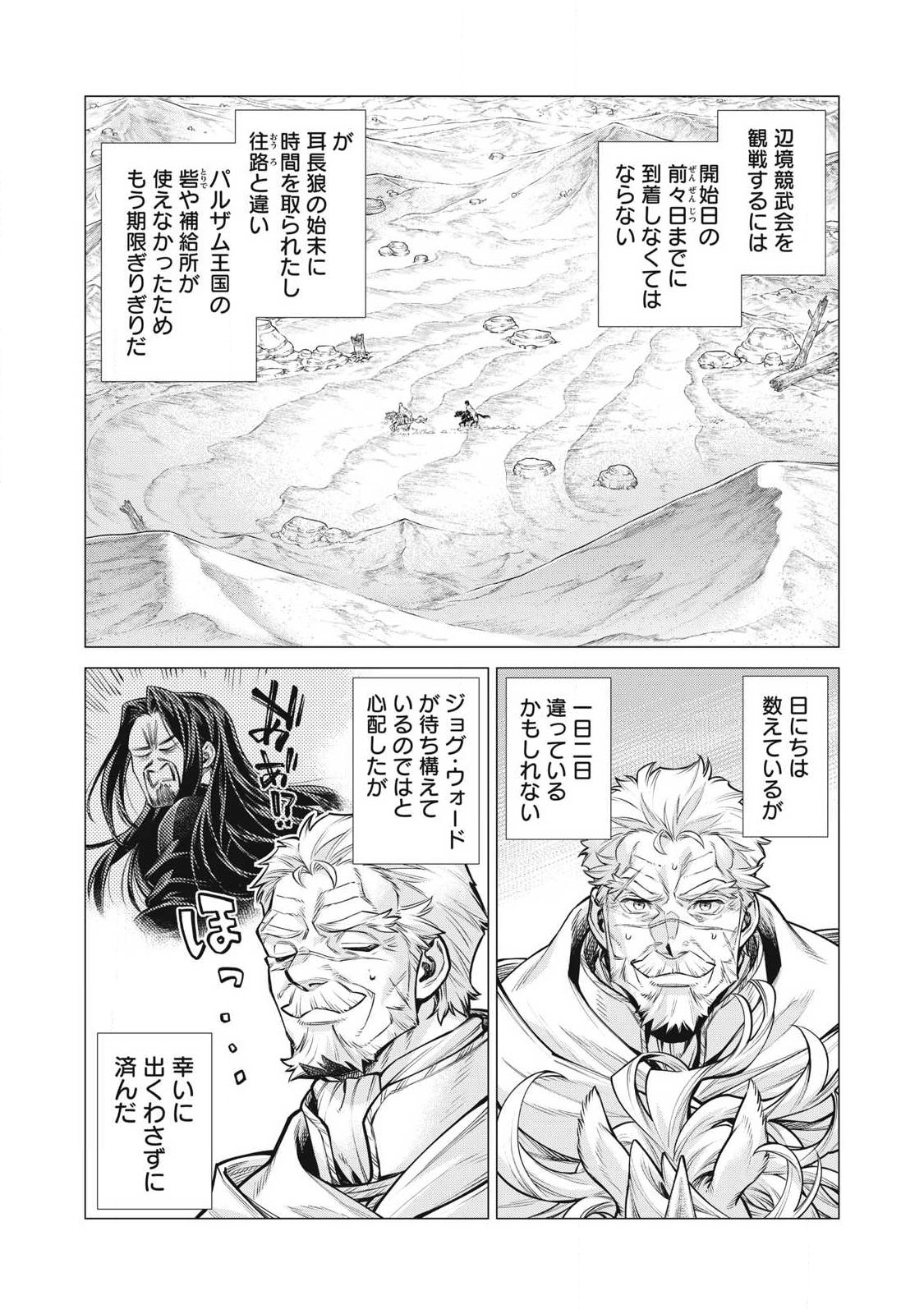 Henkyou no Roukishi - Bard Loen Chapter 97.2 5ページ
