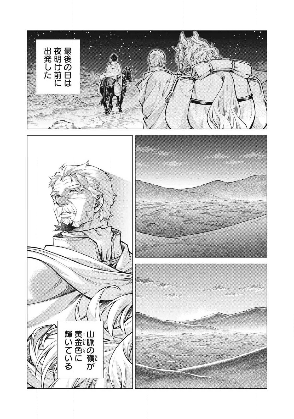 Henkyou no Roukishi - Bard Loen Chapter 97.2 6ページ