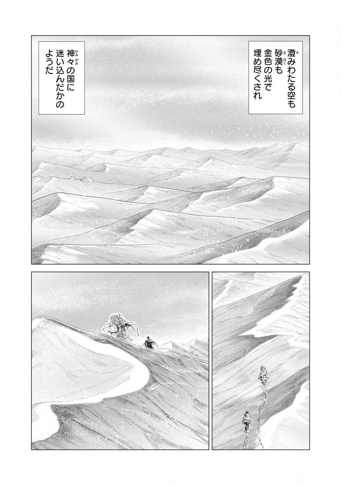 Henkyou no Roukishi - Bard Loen Chapter 97.2 7ページ