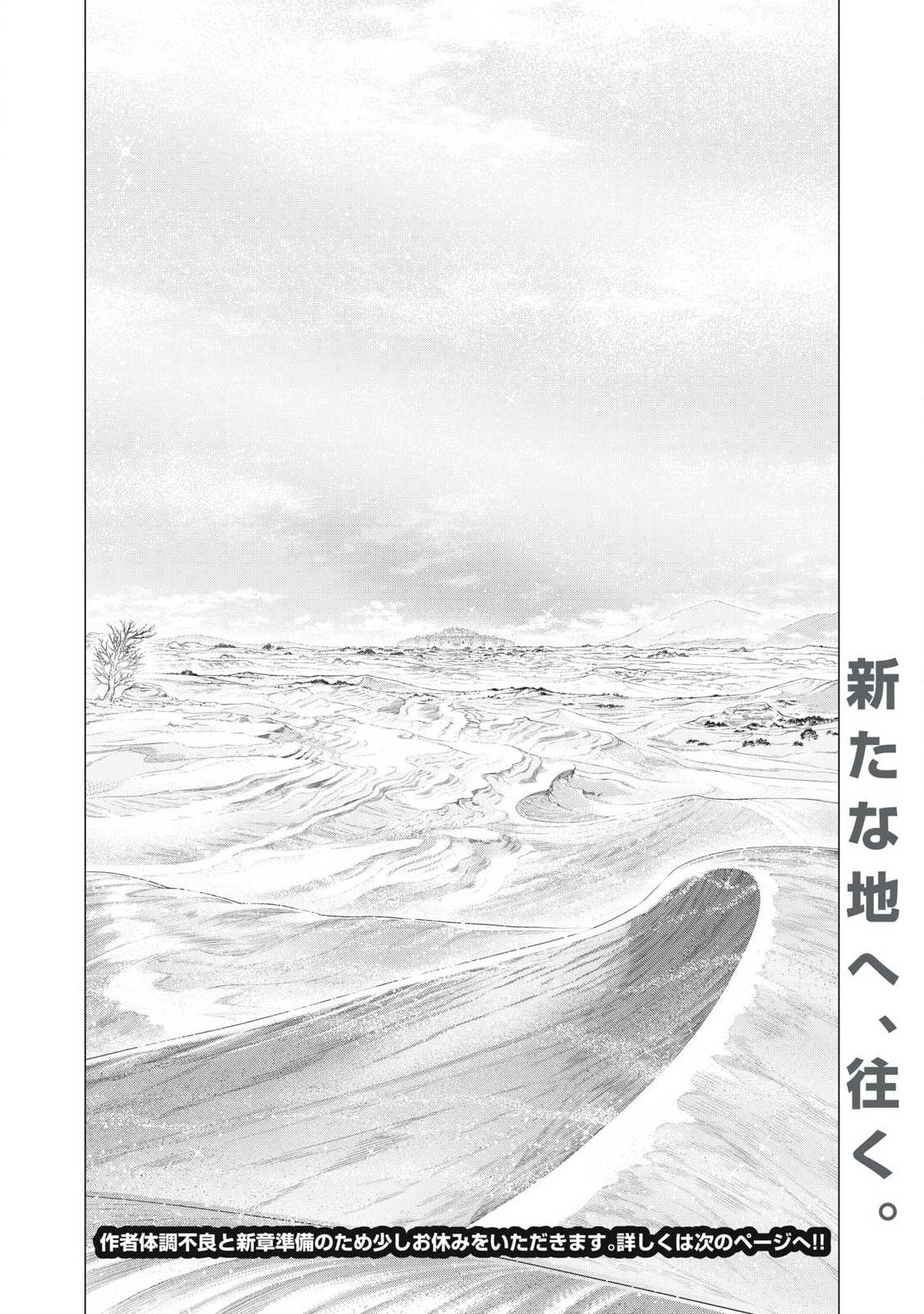 Henkyou no Roukishi - Bard Loen Chapter 97.2 8ページ