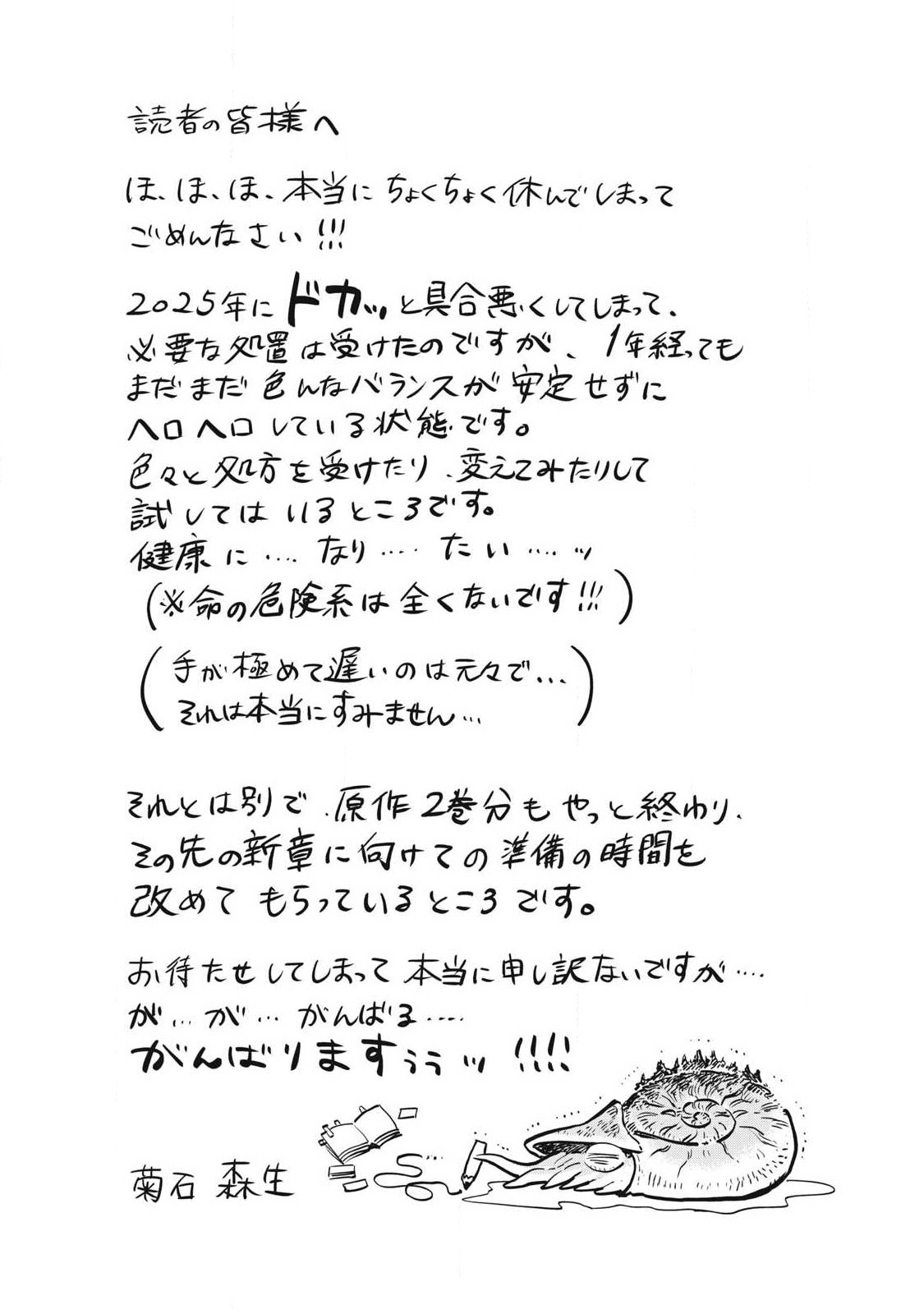 Henkyou no Roukishi - Bard Loen Chapter 97.2 9ページ