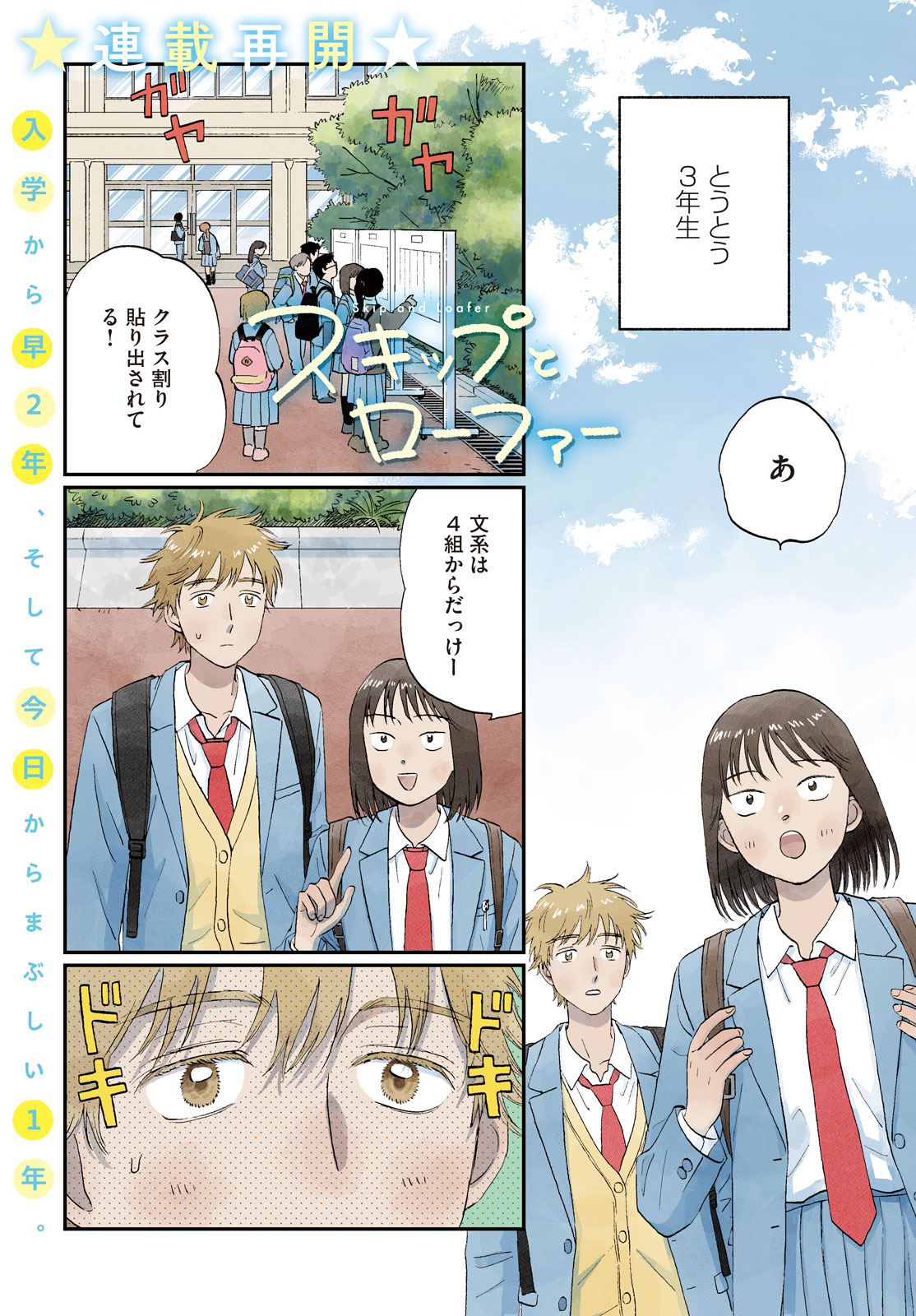 Skip to Loafer Chapter 84 1ページ