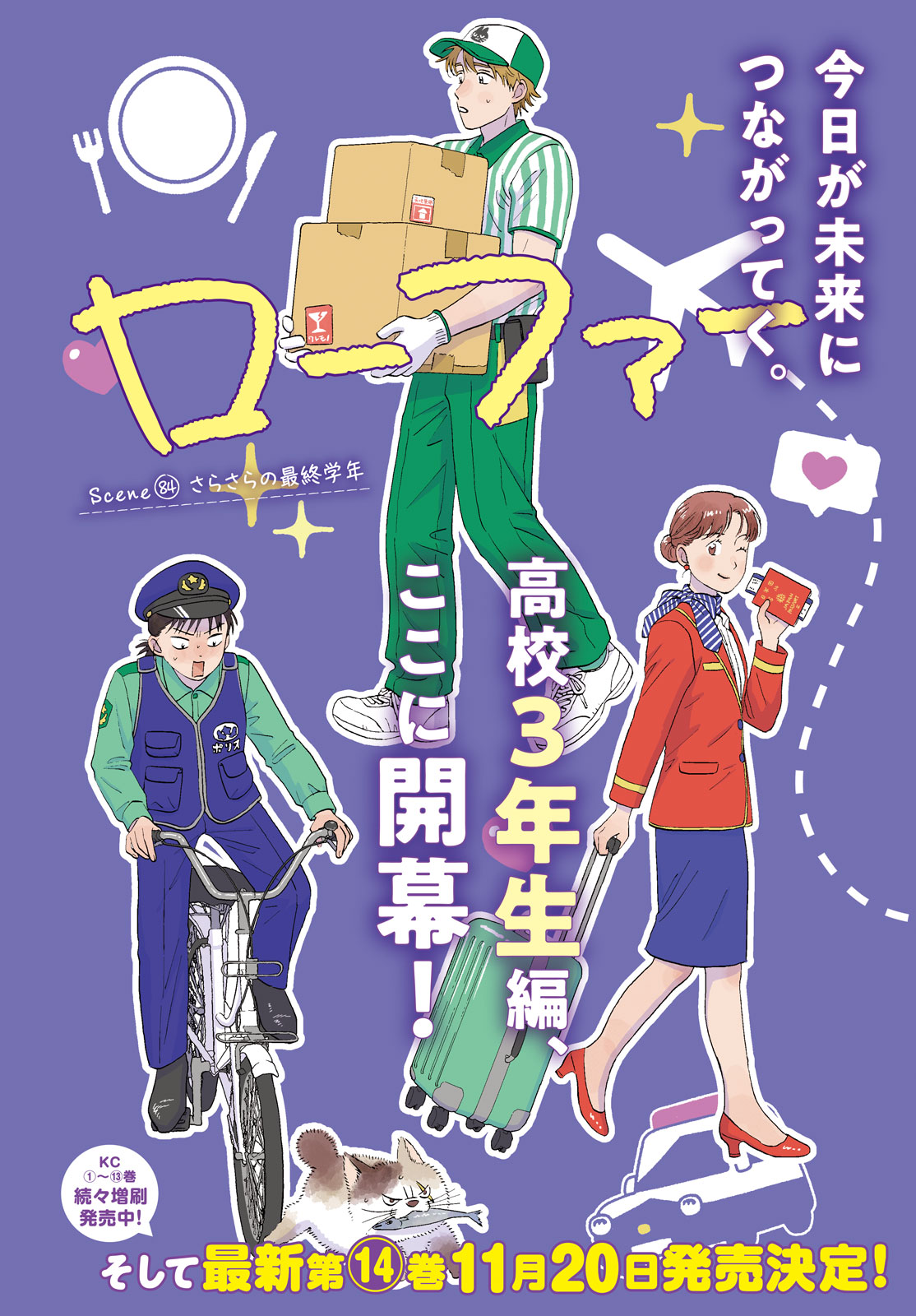 Skip to Loafer Chapter 84 2ページ