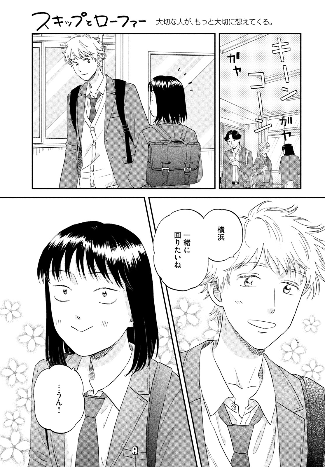 Skip to Loafer Chapter 84 11ページ