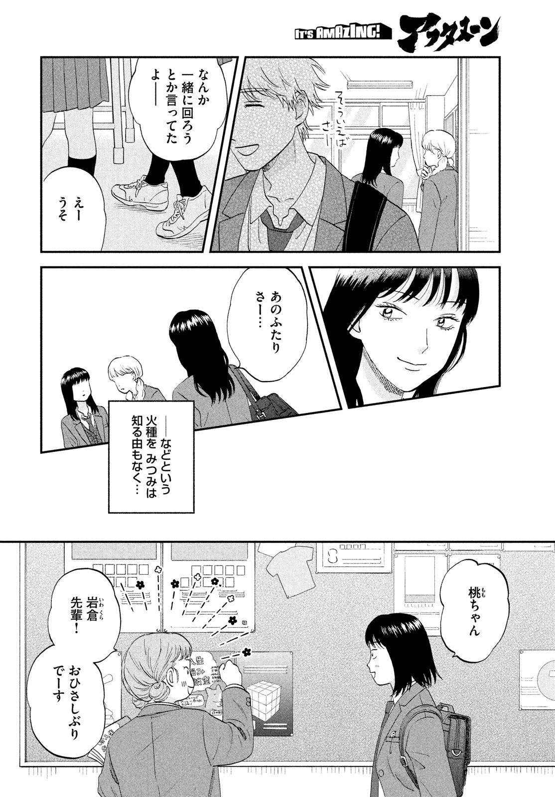 Skip to Loafer Chapter 84 12ページ