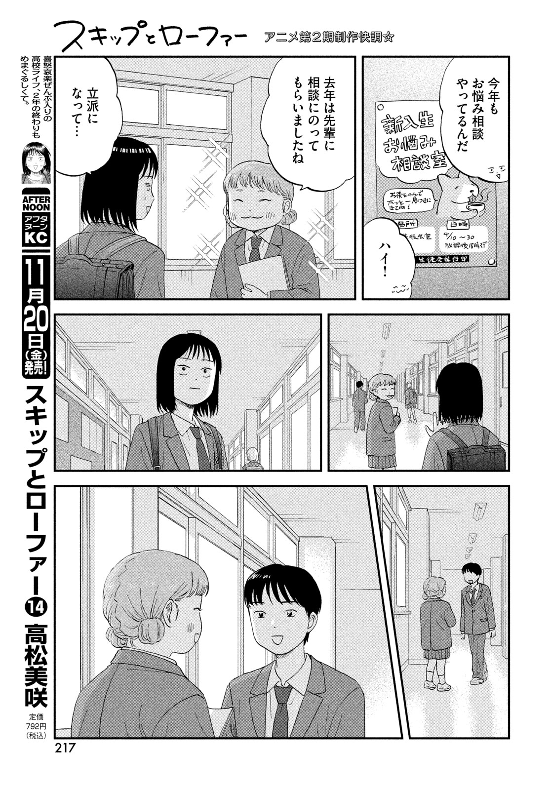 Skip to Loafer Chapter 84 13ページ