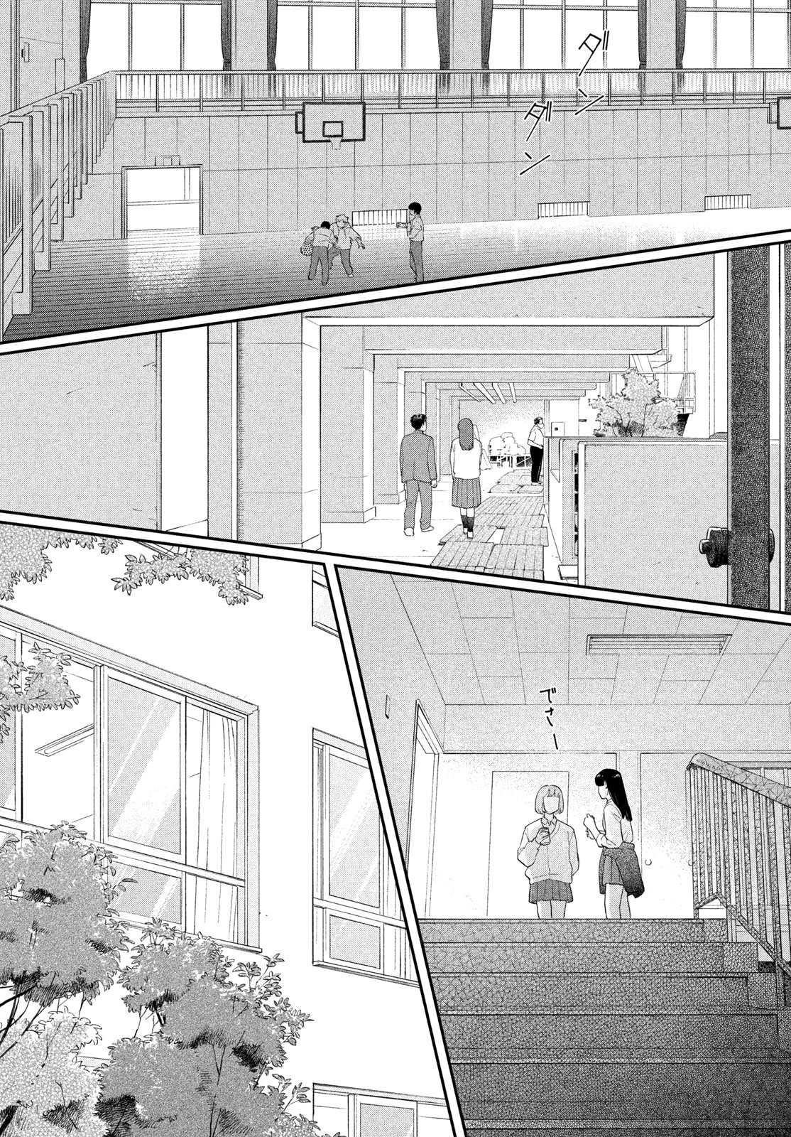 Skip to Loafer Chapter 84 15ページ