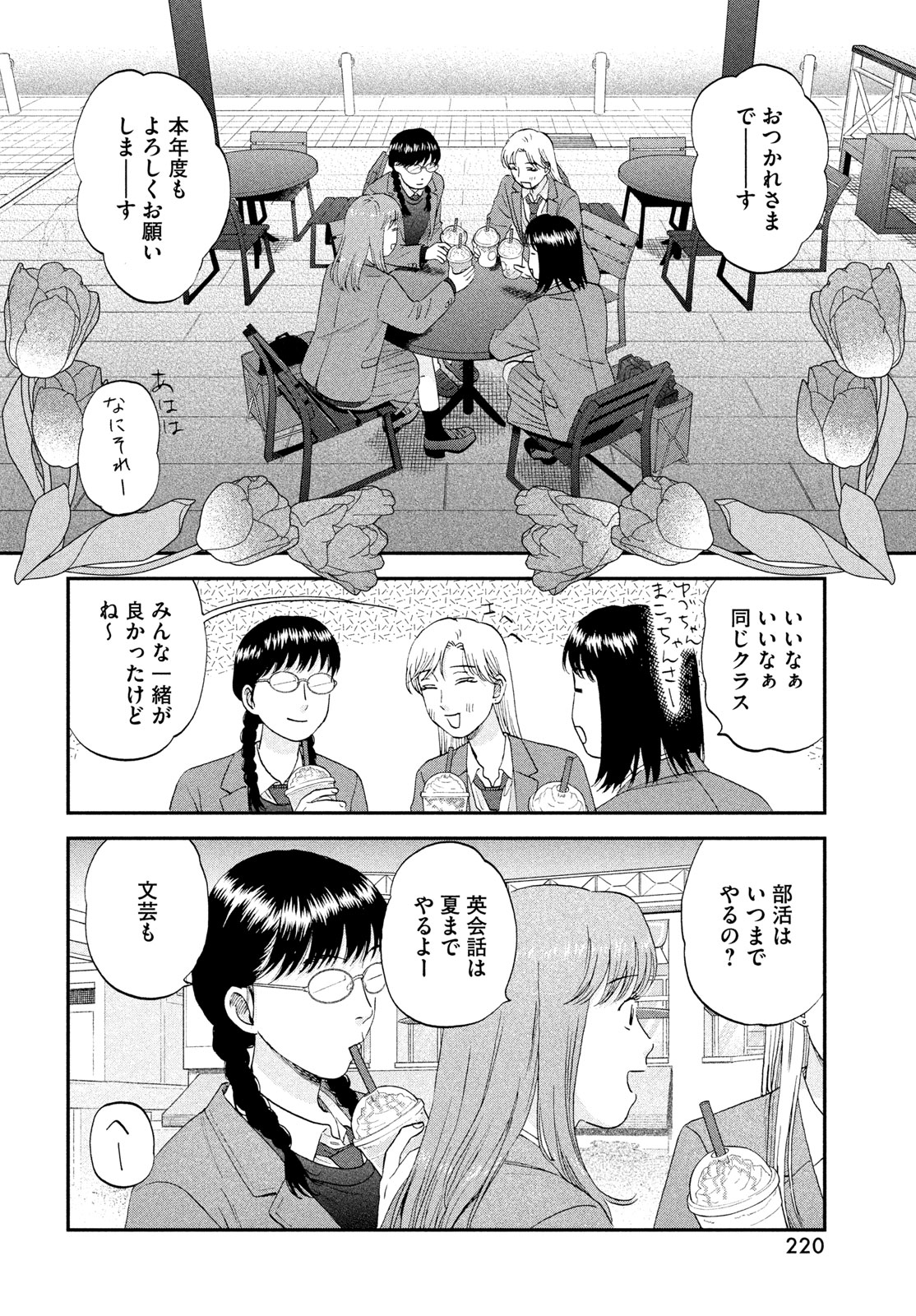 Skip to Loafer Chapter 84 16ページ