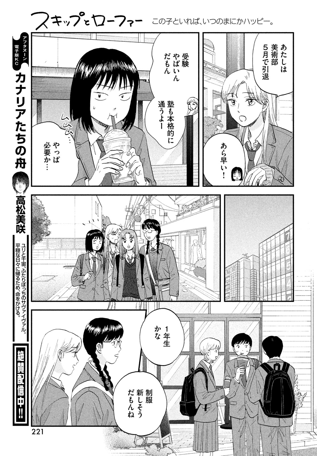 Skip to Loafer Chapter 84 17ページ