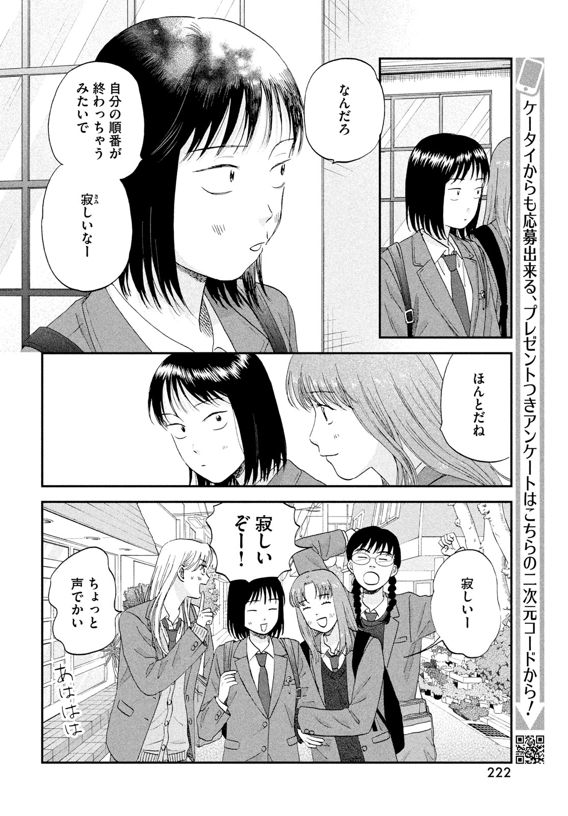 Skip to Loafer Chapter 84 18ページ