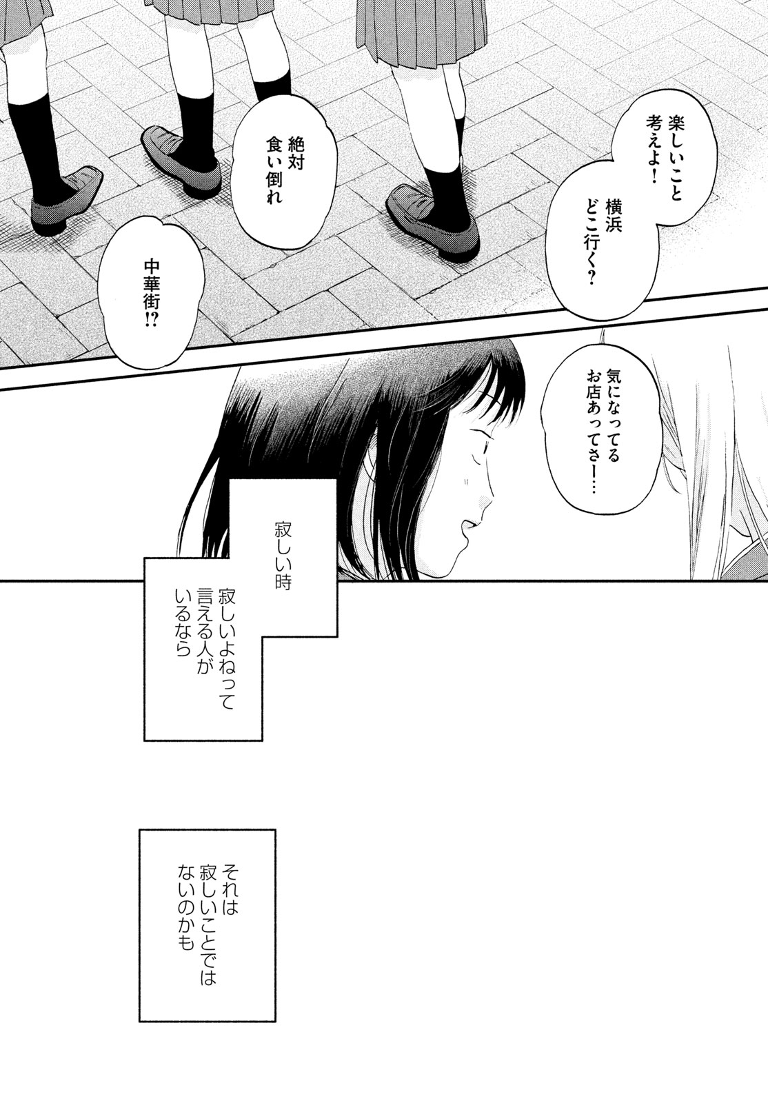 Skip to Loafer Chapter 84 19ページ