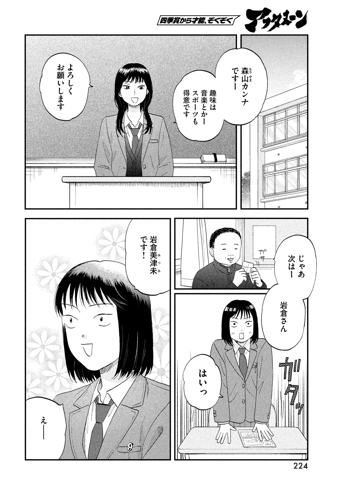Skip to Loafer Chapter 84 20ページ