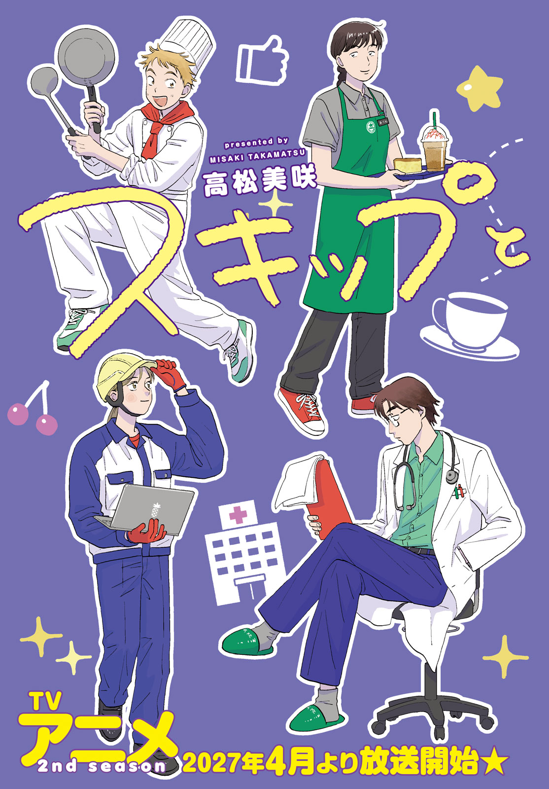 Skip to Loafer Chapter 84 3ページ