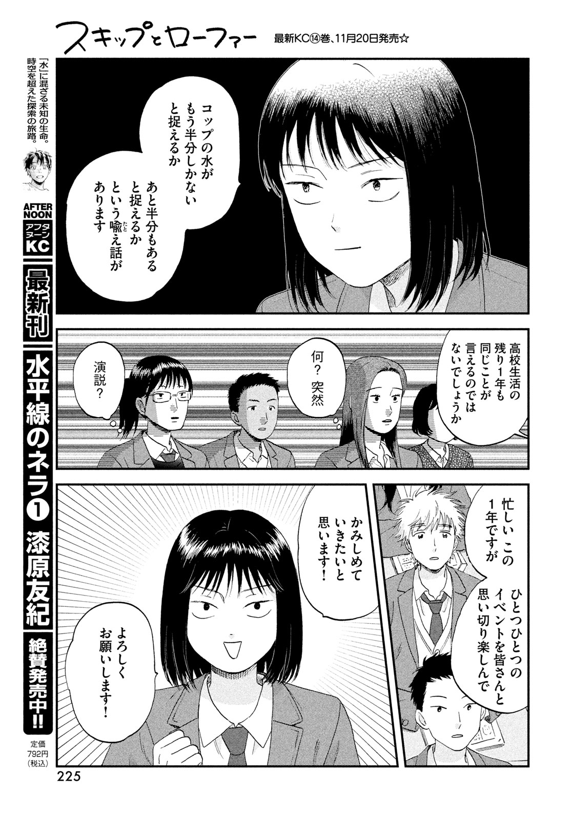 Skip to Loafer Chapter 84 21ページ